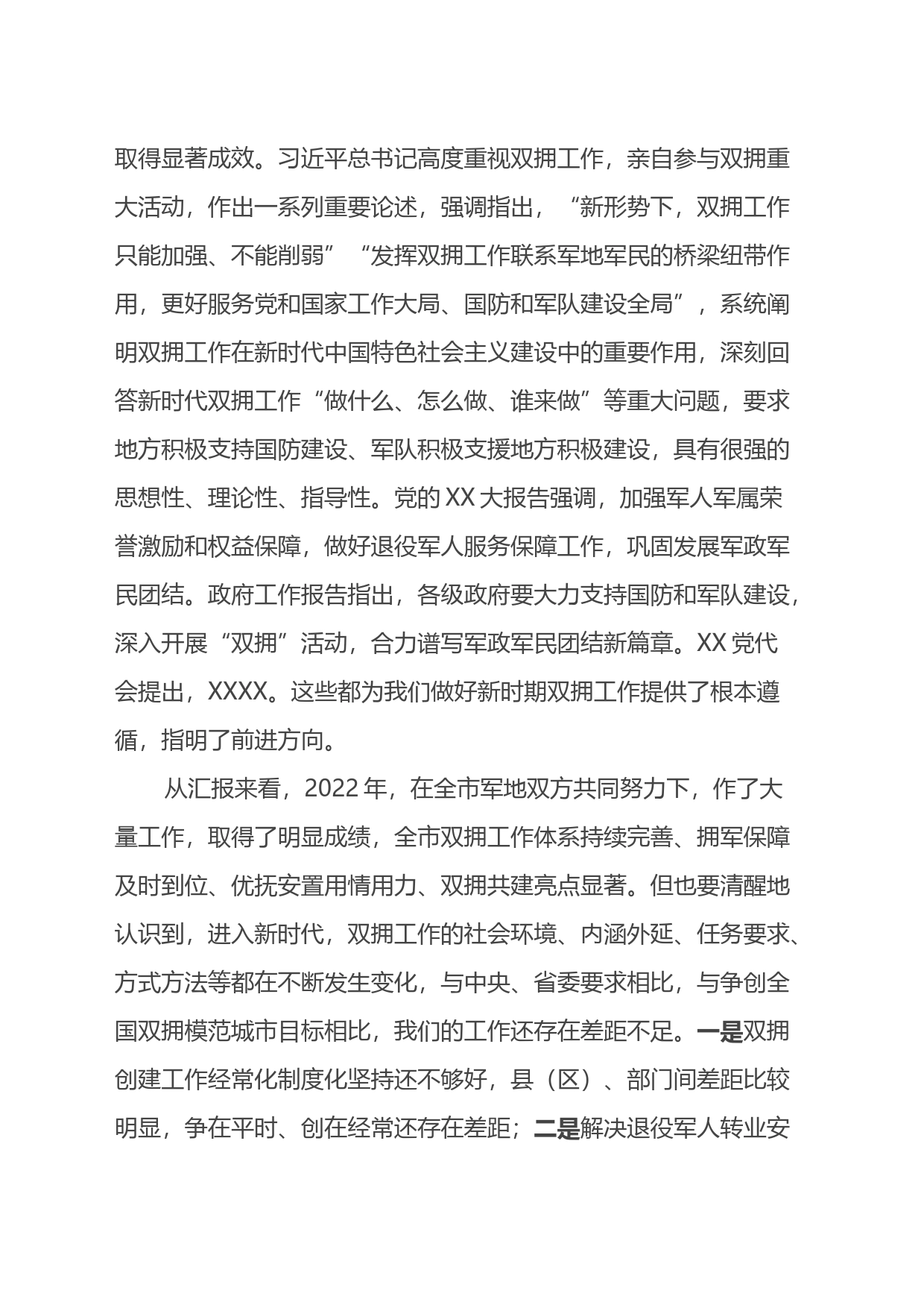 在全市双拥工作会议上的讲话_第2页