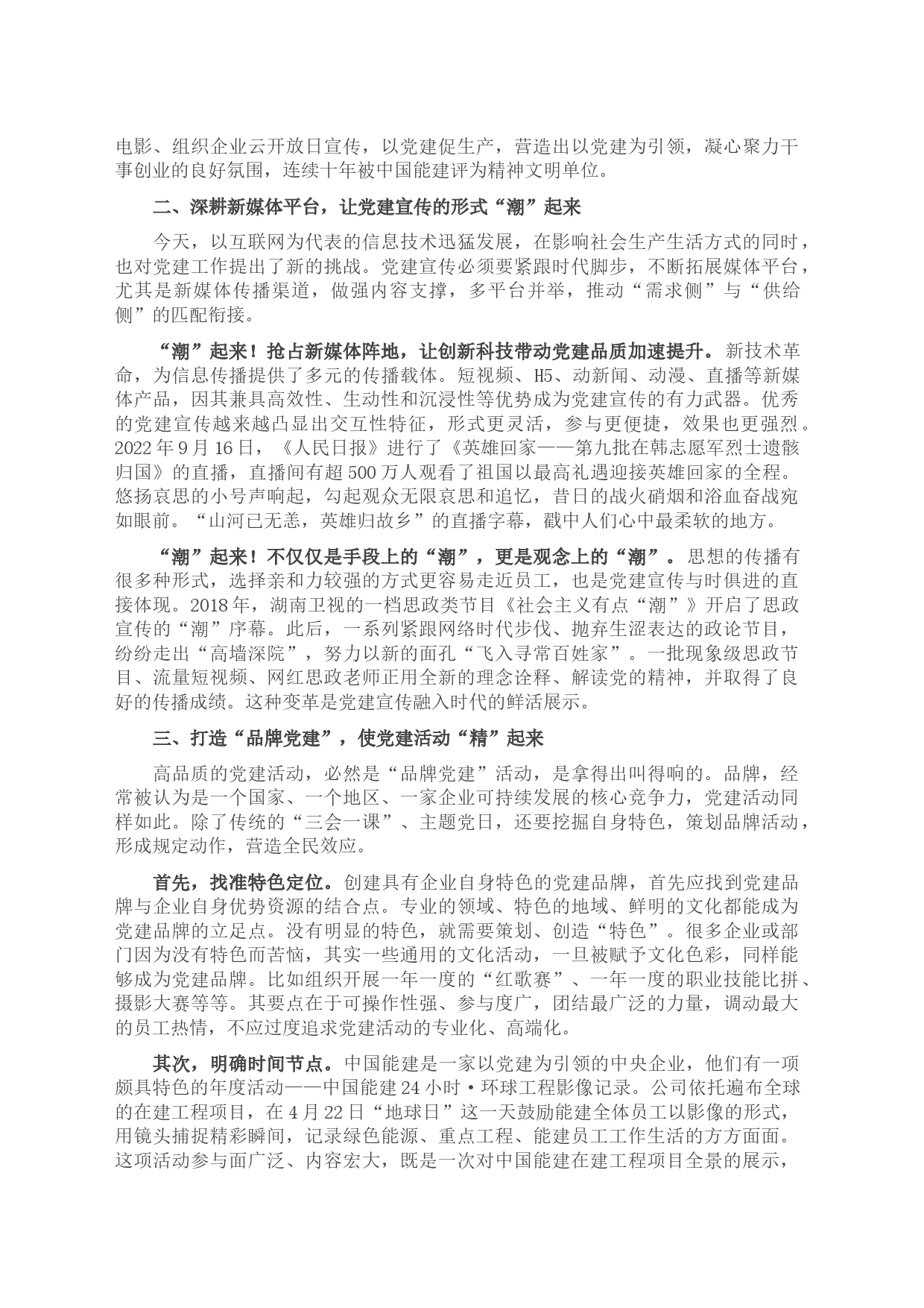 在全市宣传思想战线专题读书班上的交流发言_第2页