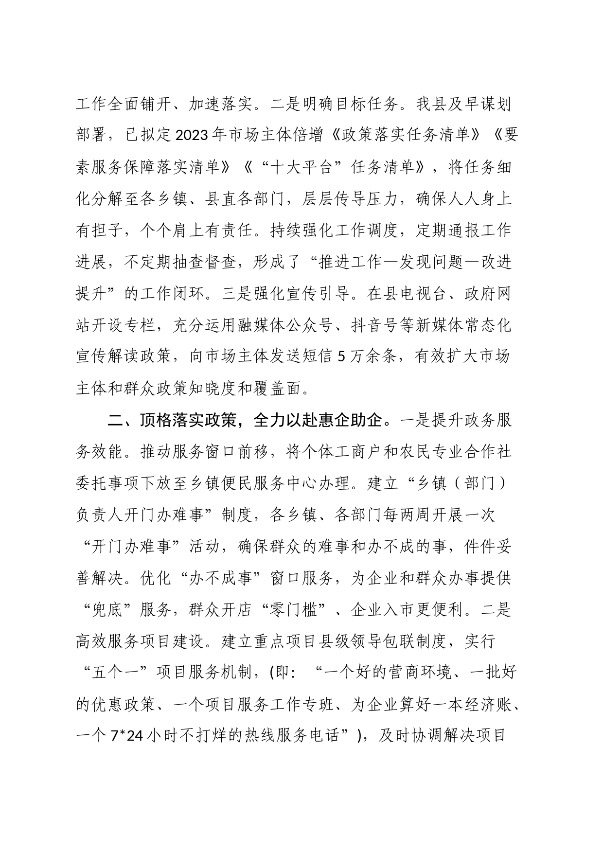 在全市市场主体培育工作视频调度会上的发言_第2页