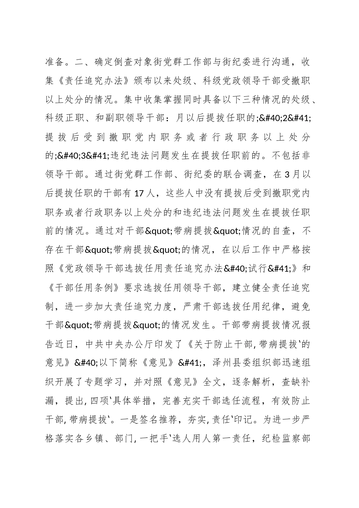 关于干部带病提拔情况报告_第2页