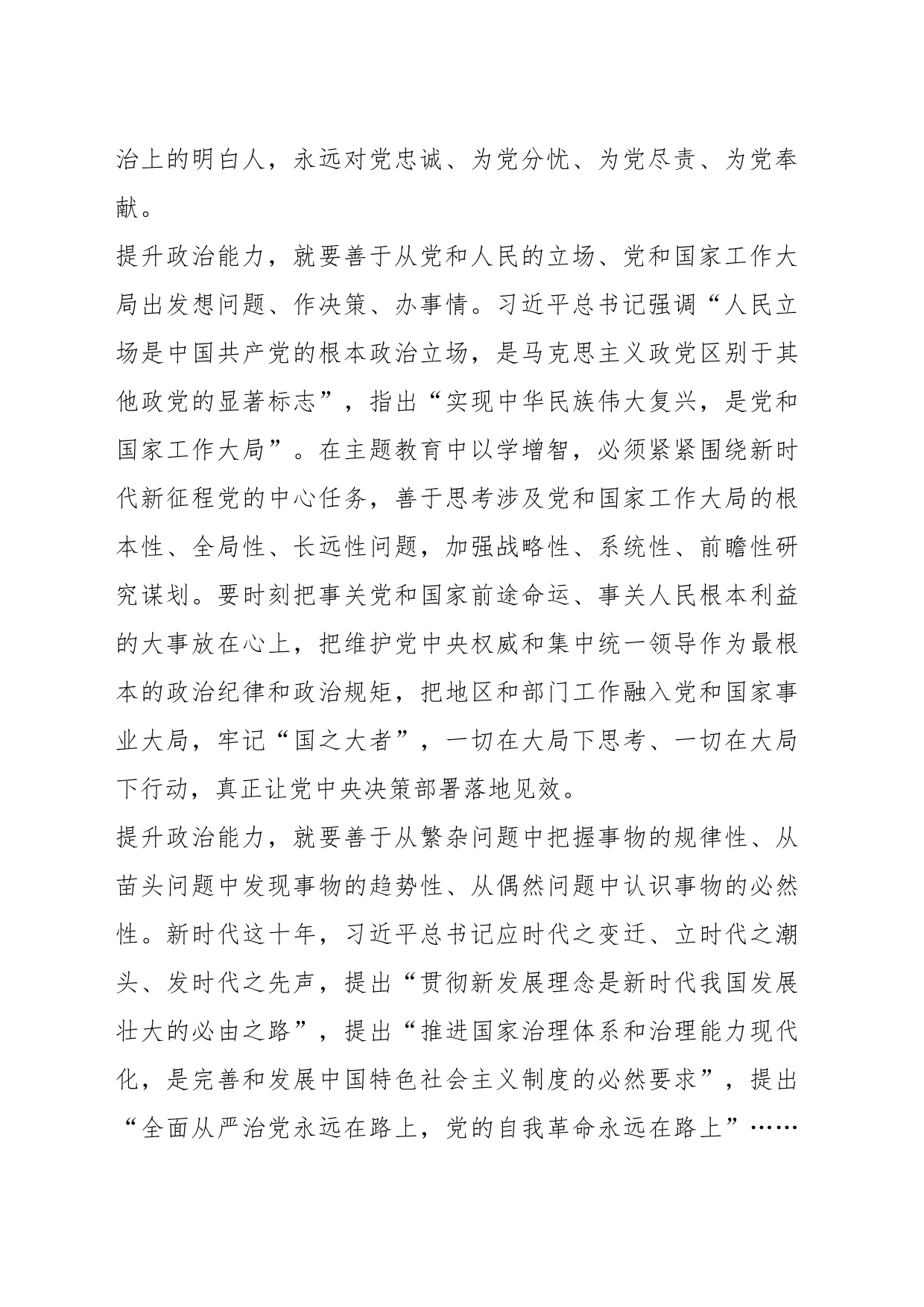 以学增智，提升政治能力——推动主题教育取得实实在在的成效_第2页