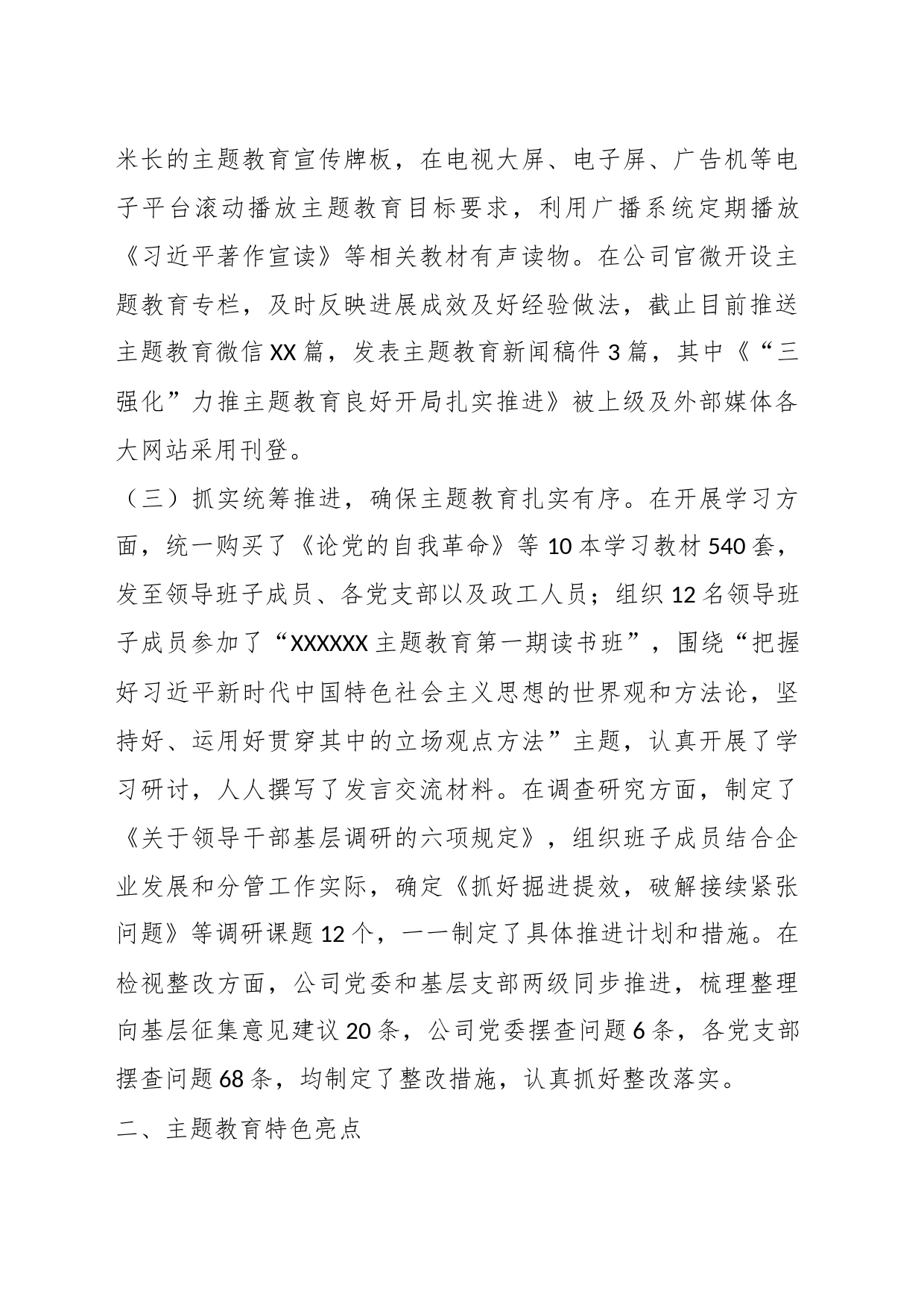 关于抓结合重实效全力以赴推动主题教育走深走实_第2页