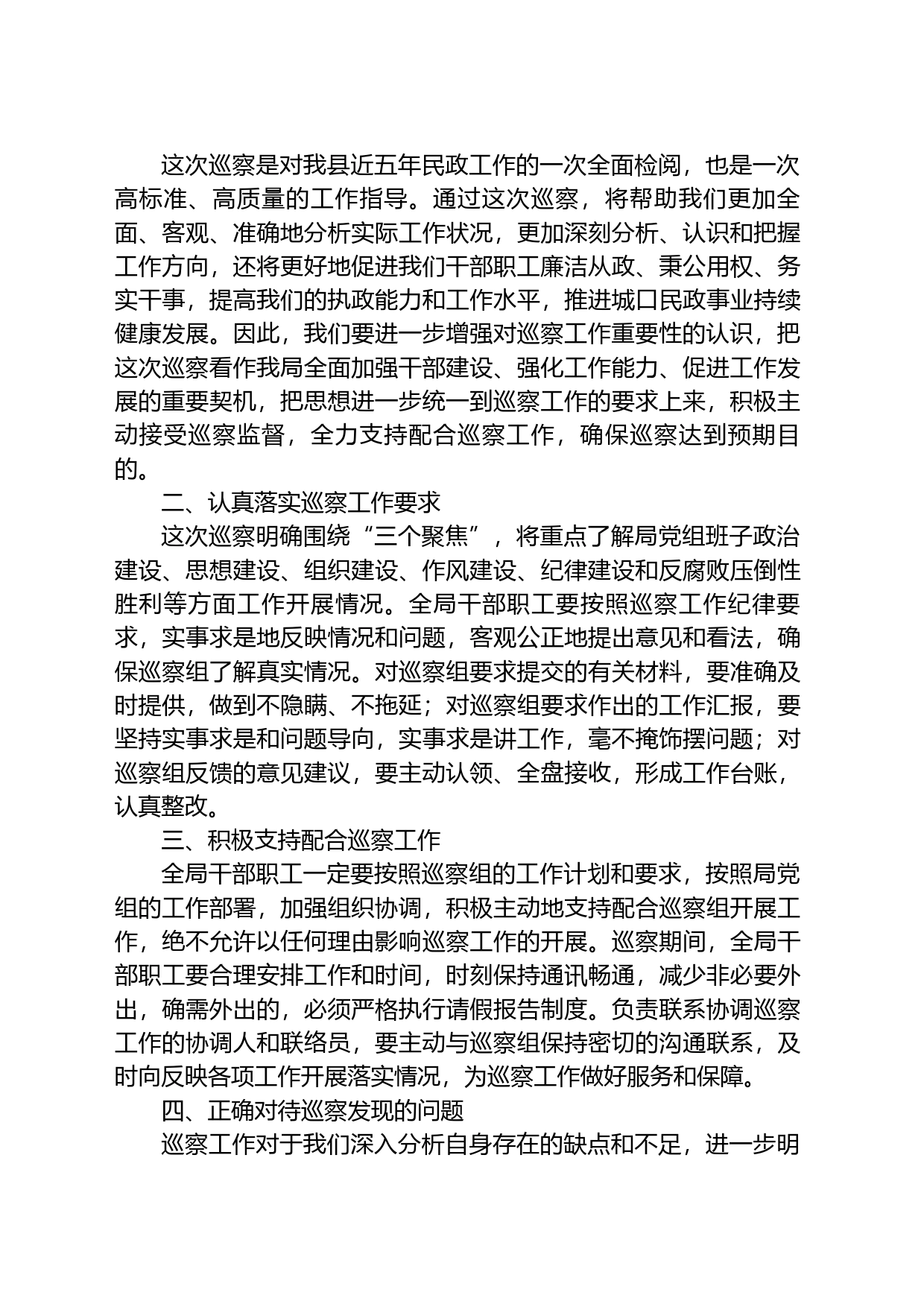 在县委巡察组巡察县民政局党组工作动员会上的表态发言_第2页