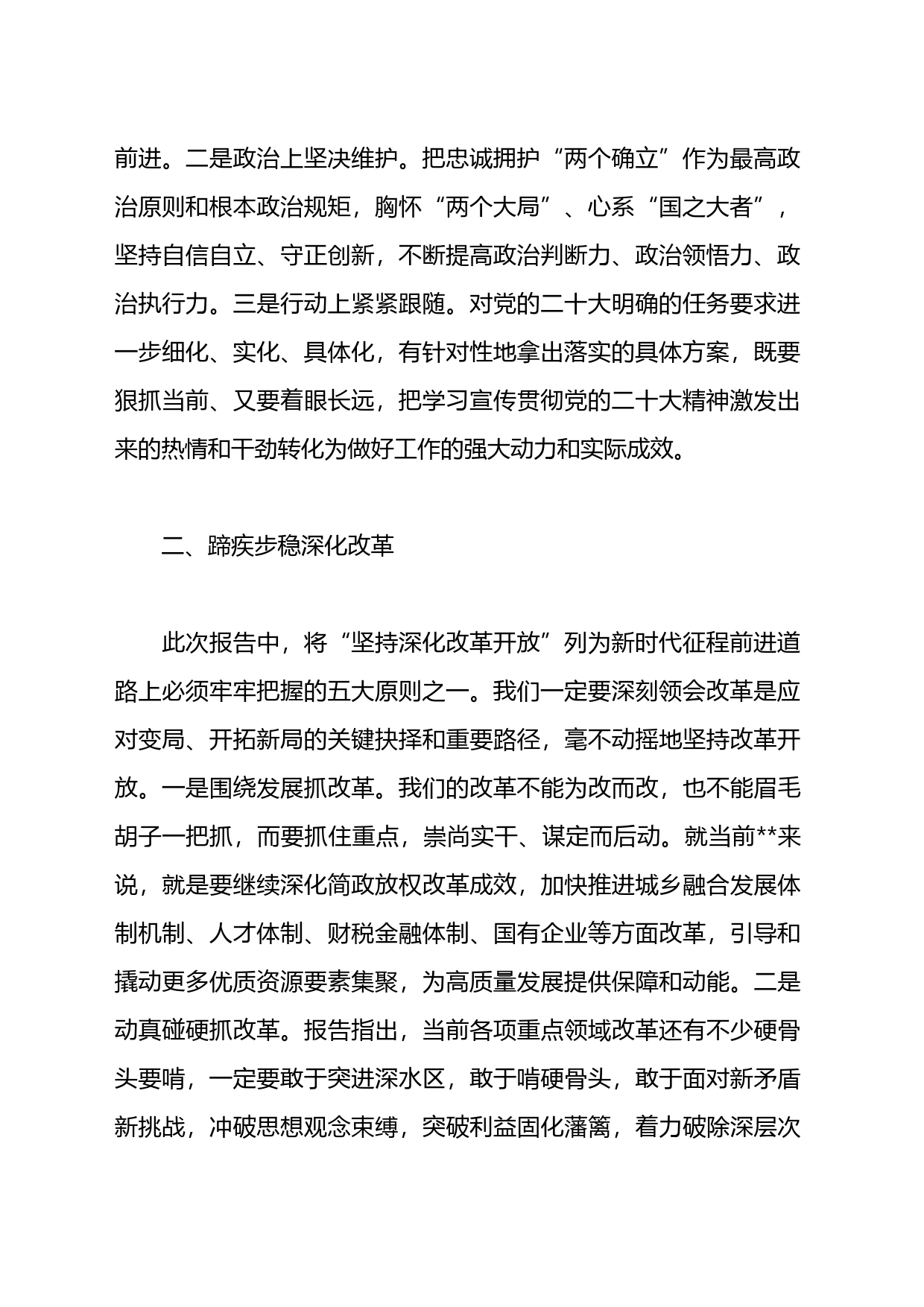 在县委理论中心组党的大会精神专题读书班上的发言2篇_第2页