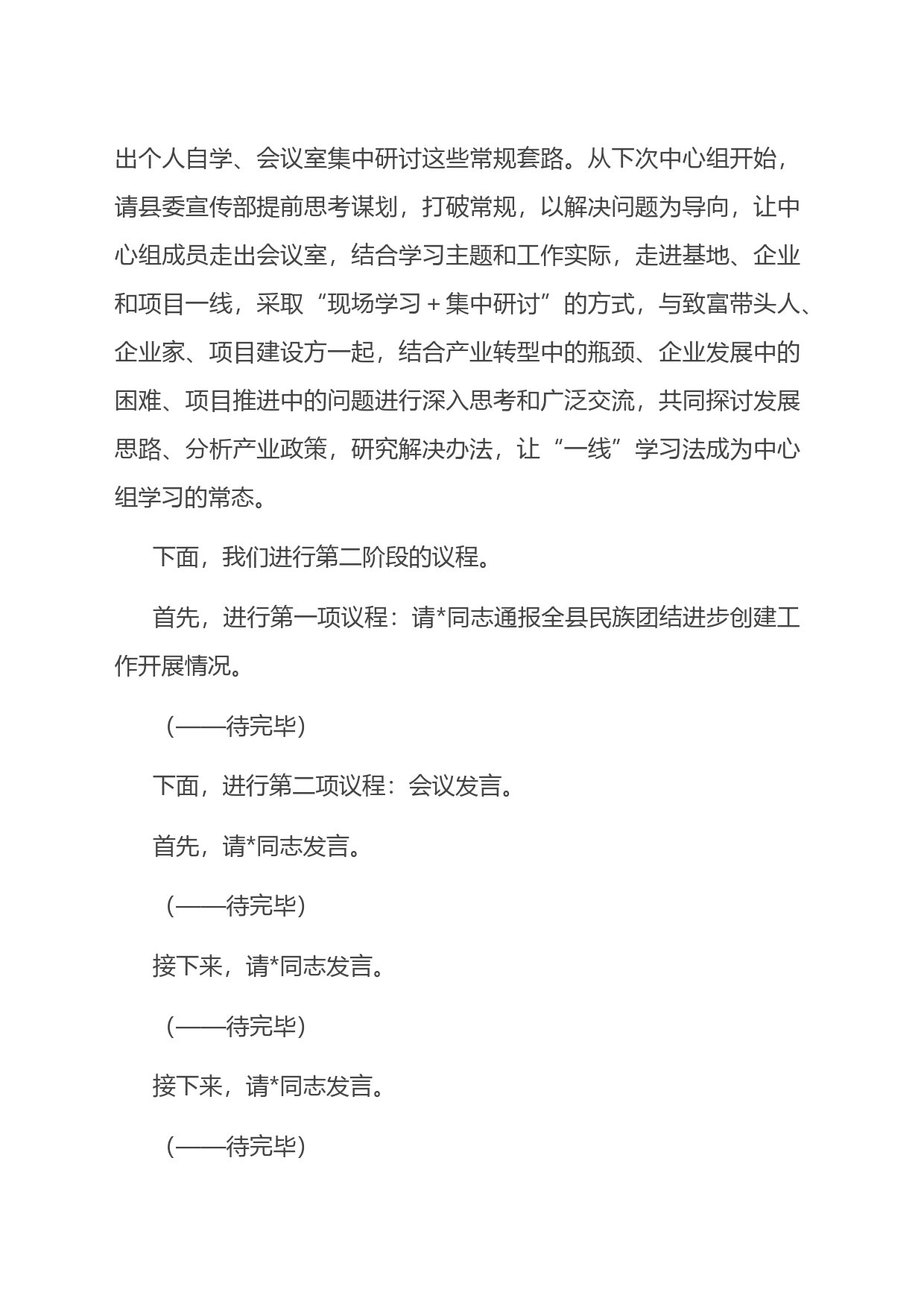 在县委理论学习中心组2023年第二季度学习会议上的主持讲话_第2页