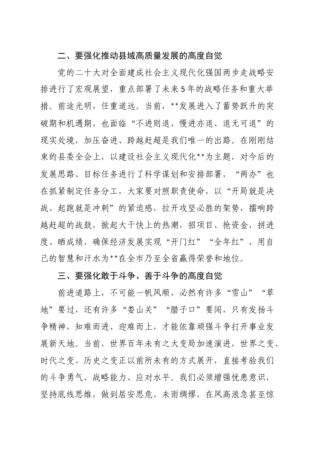 在县委理论学习中心组专题学习会上的讲话_第2页