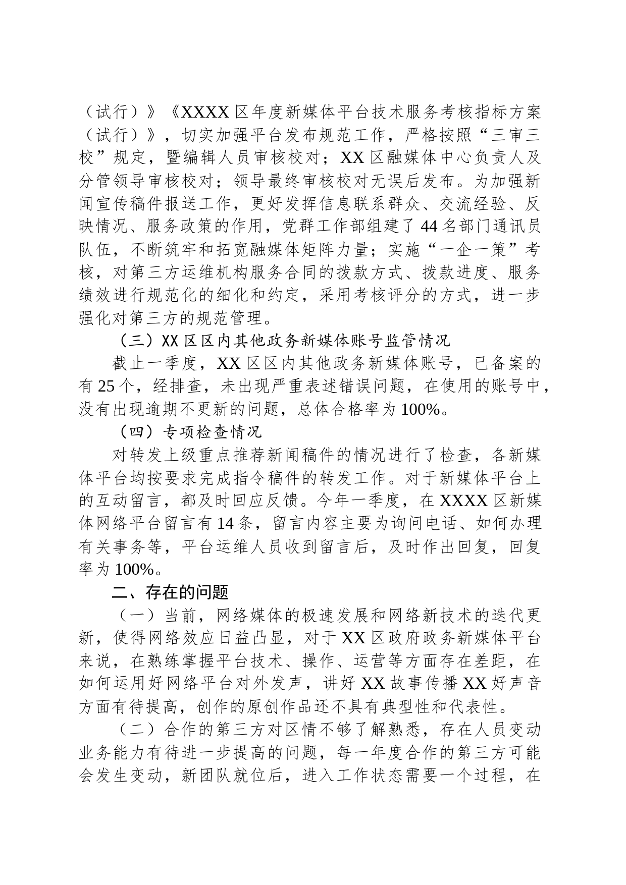 关于政务新媒体平台自查情况的汇报_第2页