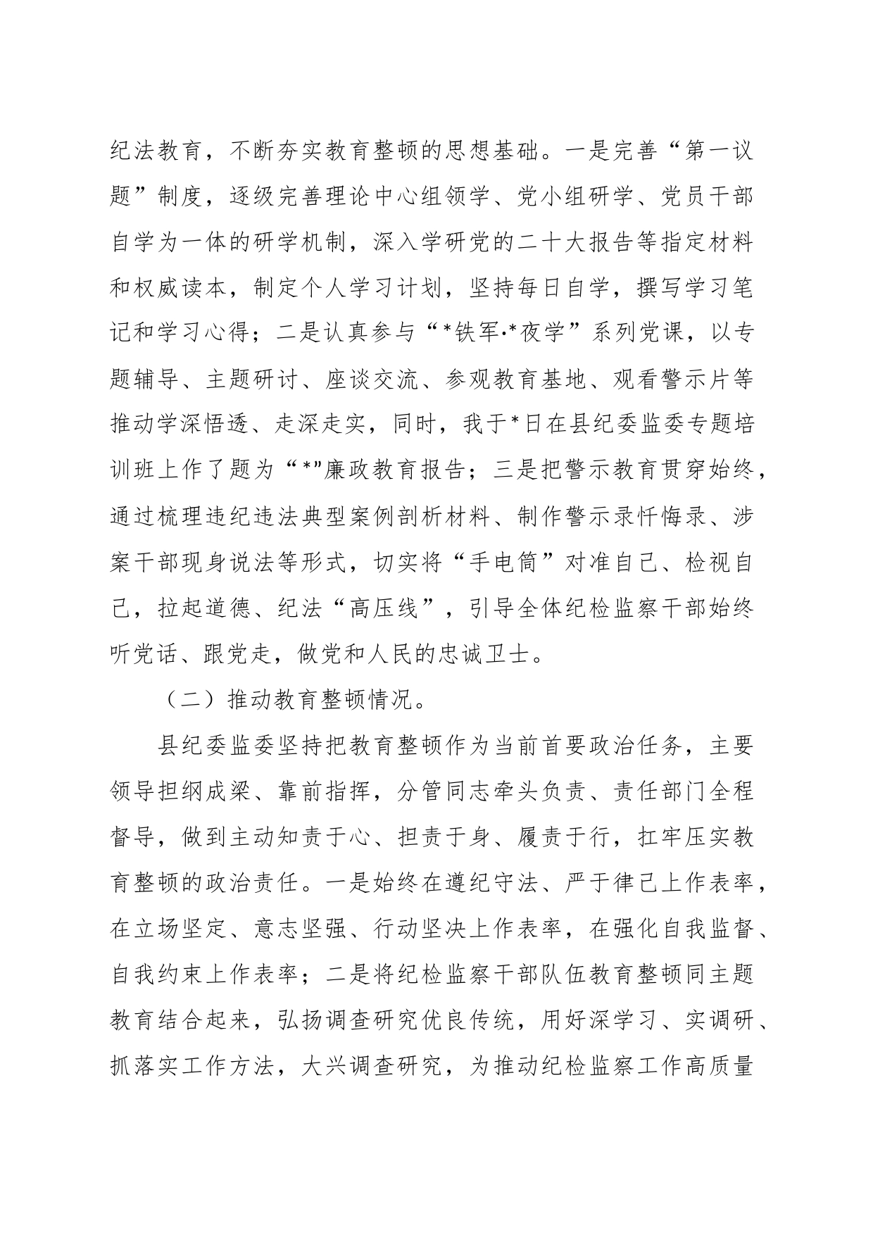 关于教育整顿管党治党责任对照检查材料_第2页