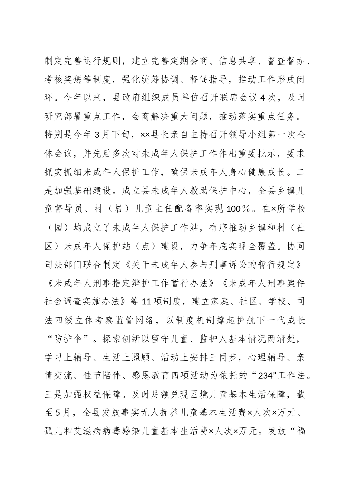 关于未成年人保护工作情况的报告_第2页