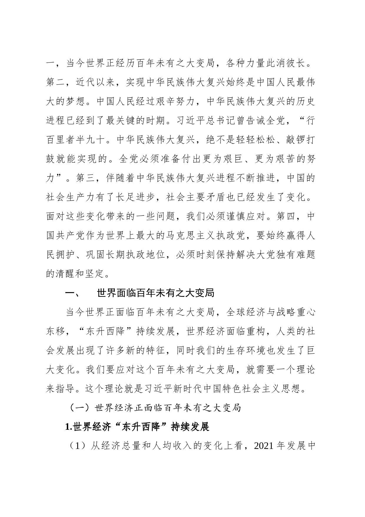 党内主题教育主题党课讲稿：关于党内主题教育思想产生的时代背景的思考_第2页