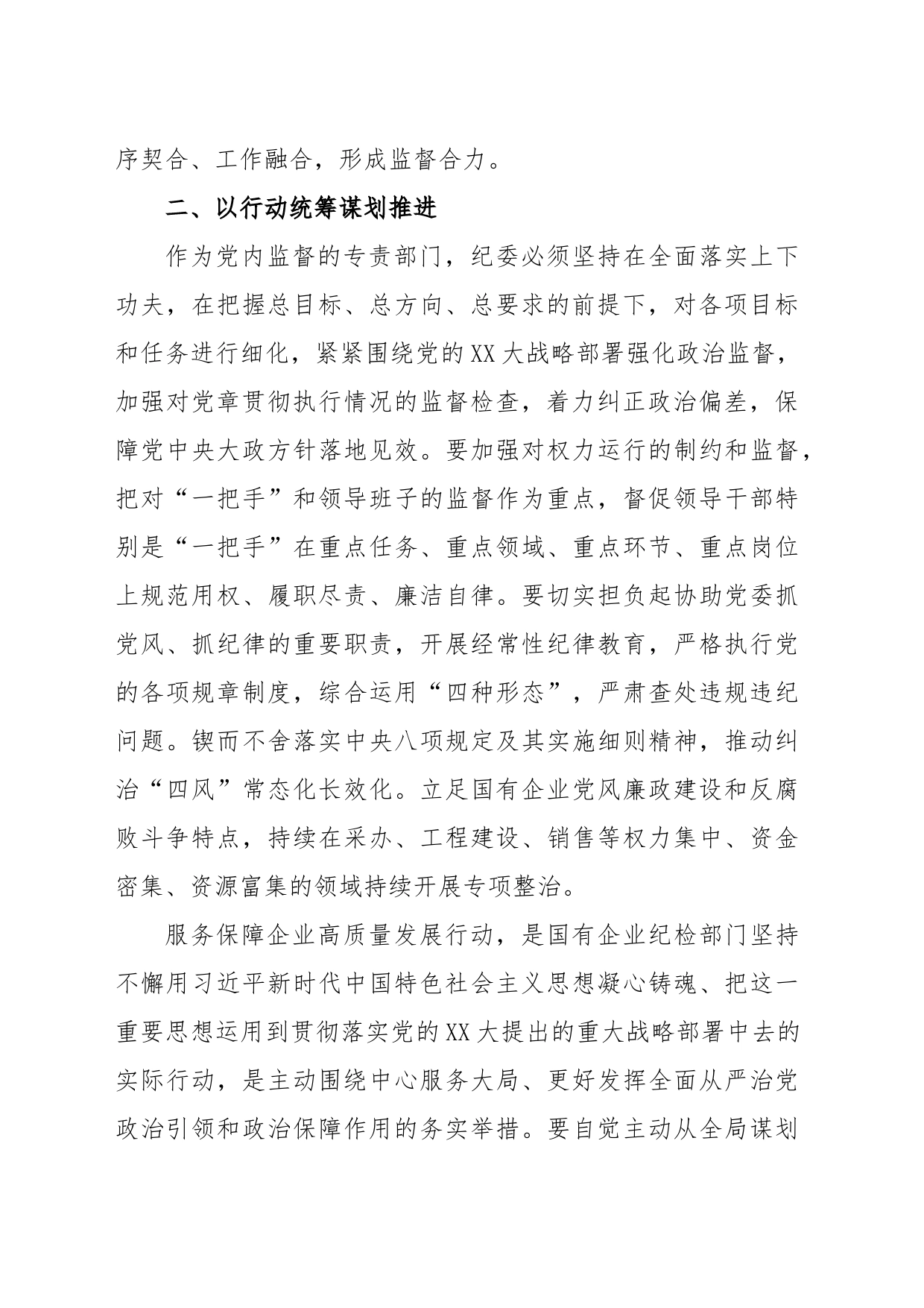 关于深入学习2023年主题教育研讨稿_第2页