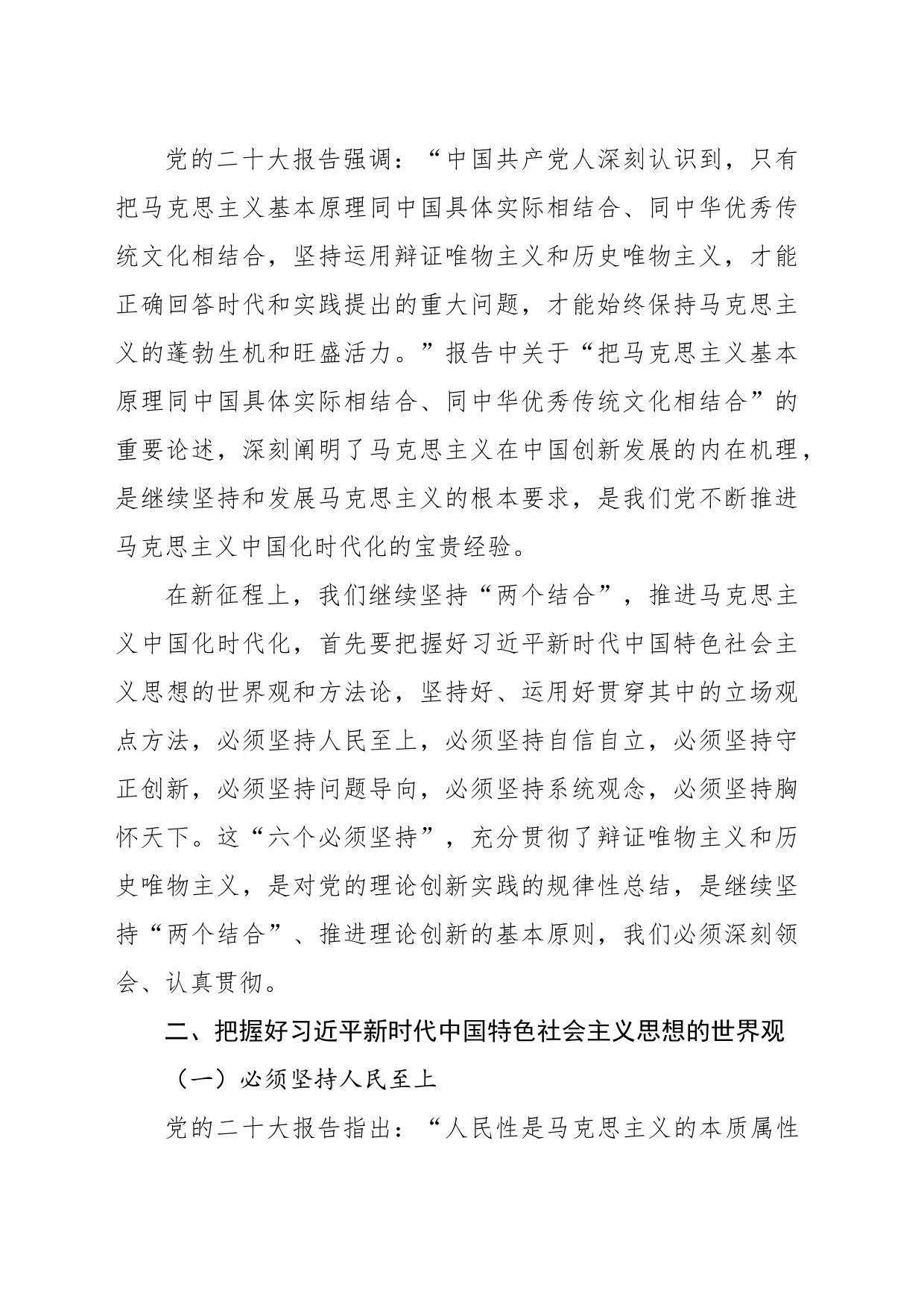 党内主题教育党课讲稿：牢牢把握党内主题教育思想的世界观和方法论_第2页