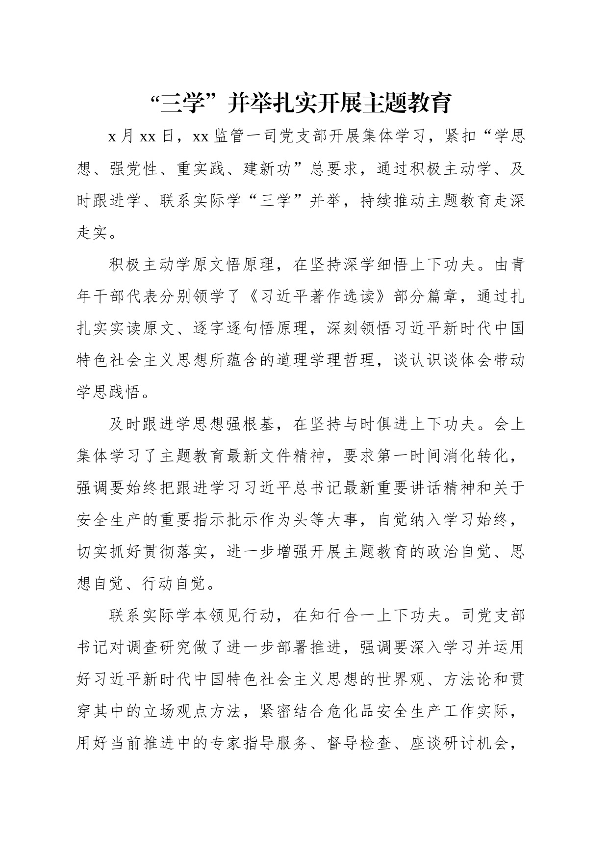 党内主题教育活动开展情况政务信息、工作简报汇编（3篇）_第2页