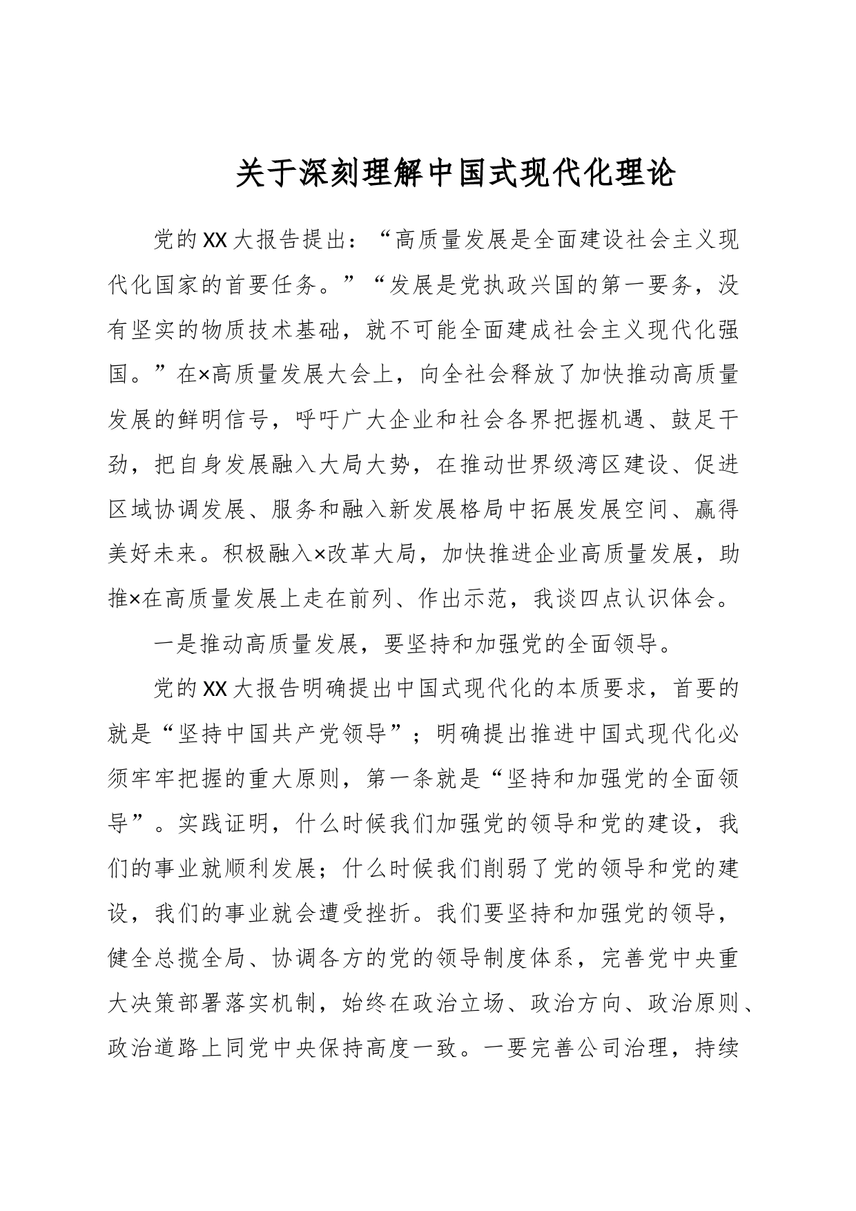 关于深刻理解中国式现代化理论_第1页