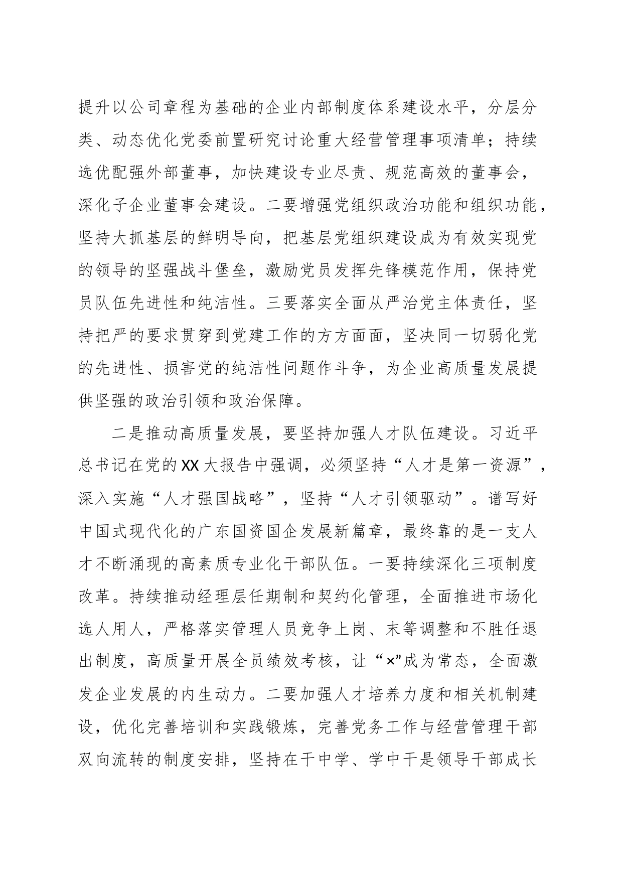 关于深刻理解中国式现代化理论_第2页