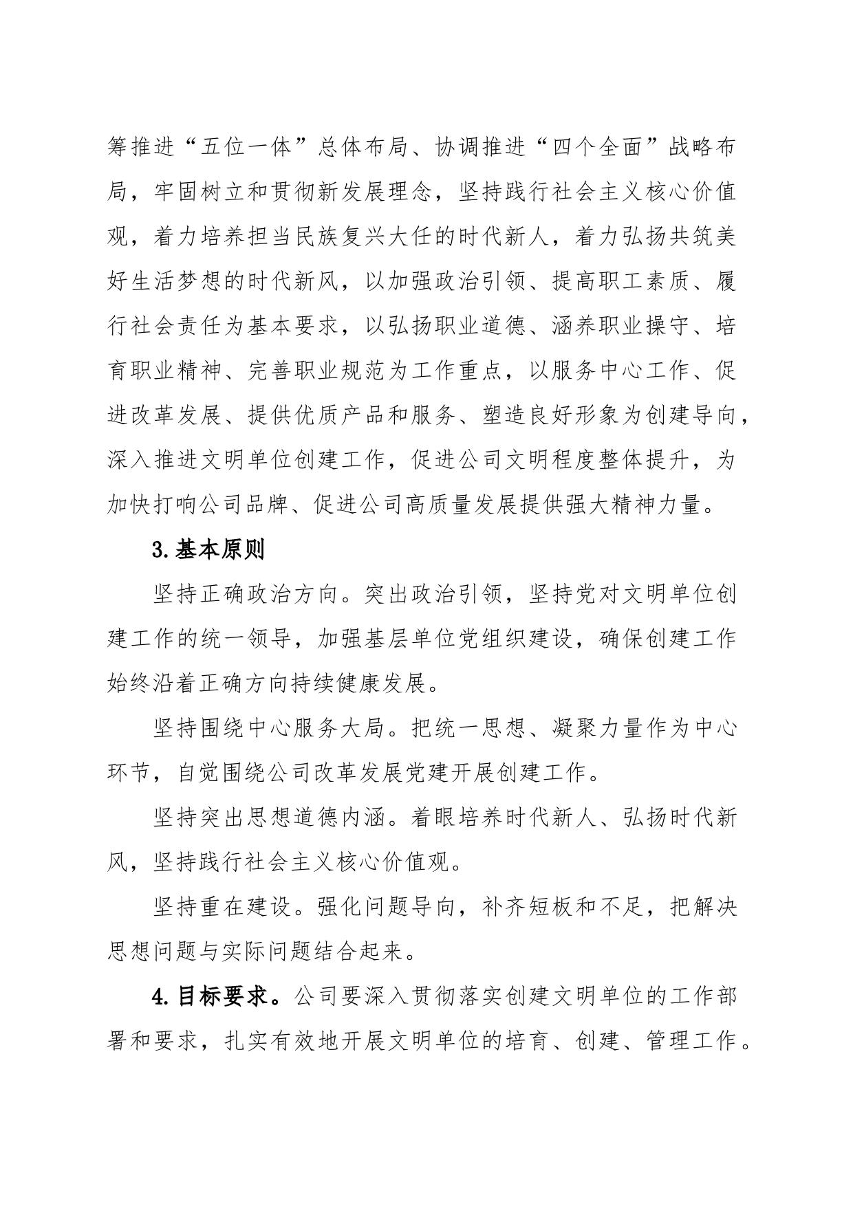关于深化新时代文明单位创建工作的实施方案_第2页