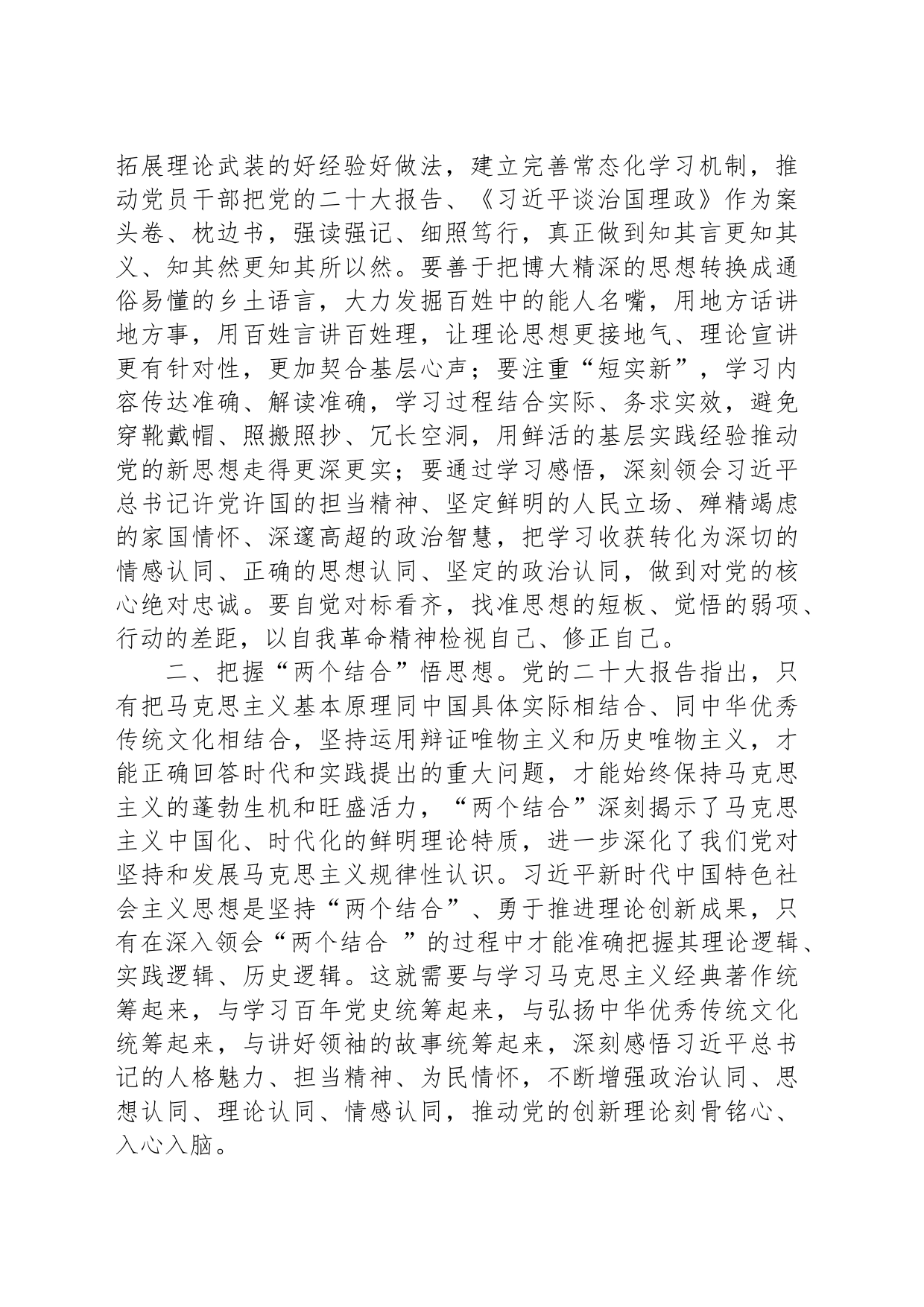 党员领导干部学习研讨发言材料：以党的创新理论+滋养初心引领使命_第2页