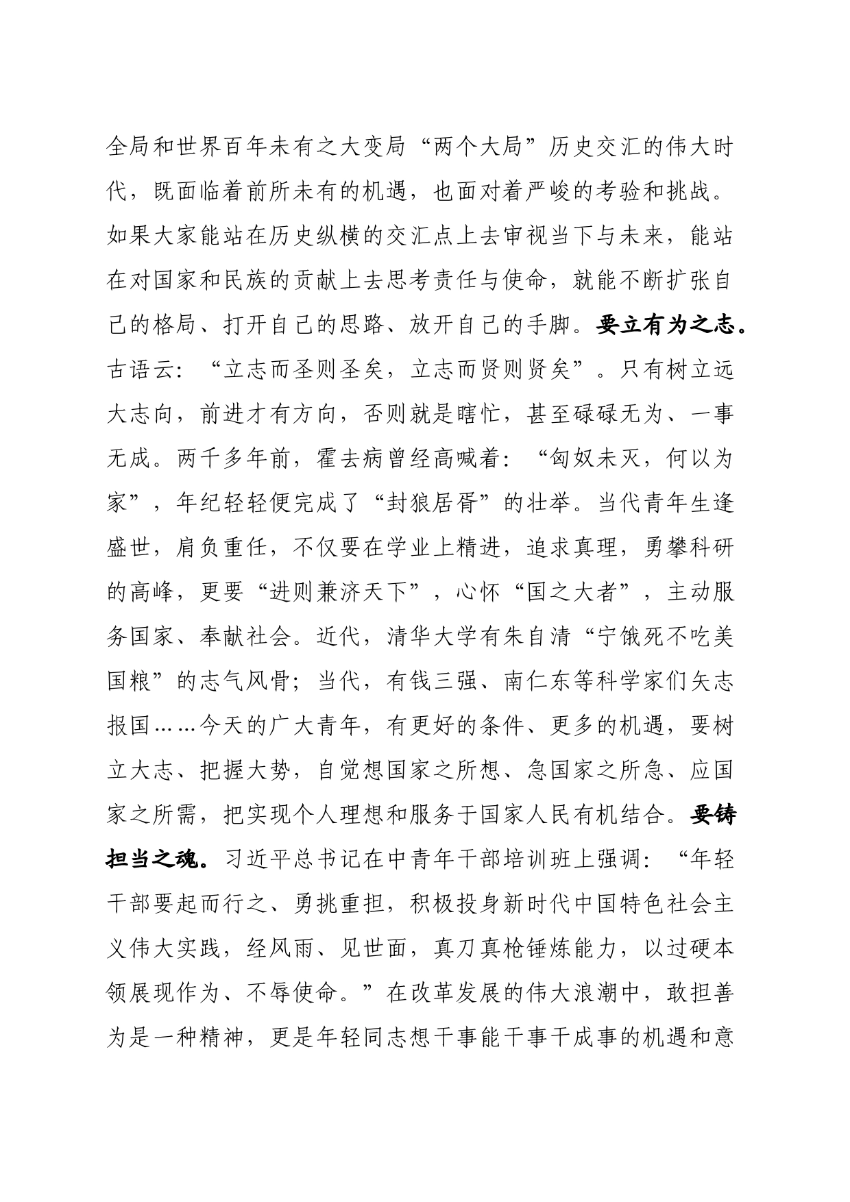 在年轻干部座谈会上的讲话_第2页