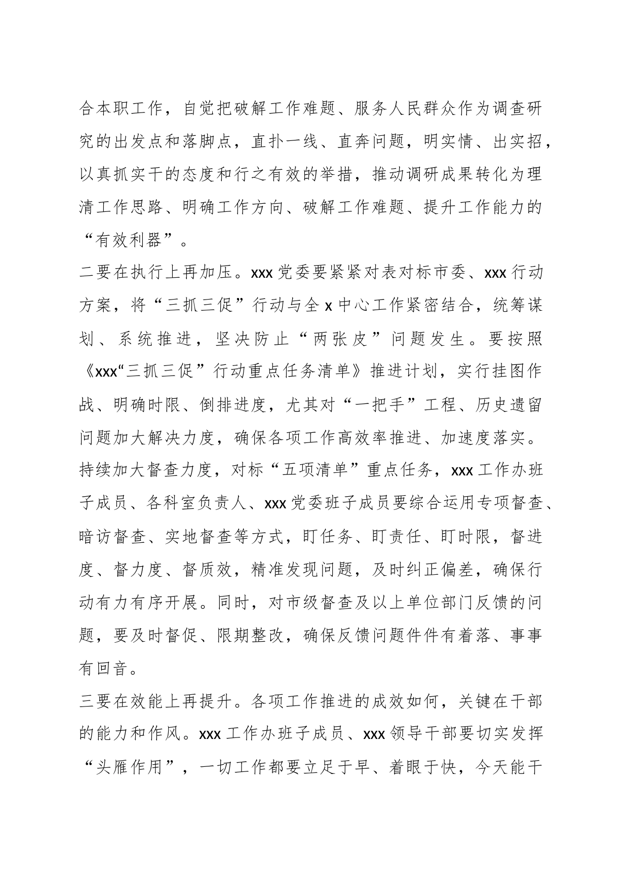 党工委书记在“三抓三促”行动推进会上的讲话_第2页