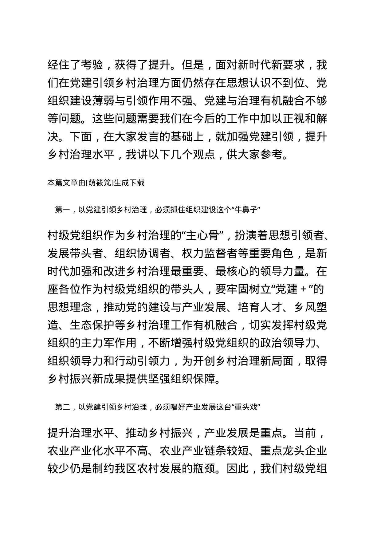 在村干部培训班专题研讨会议上的讲话提纲（党建引领乡村振兴）_第2页