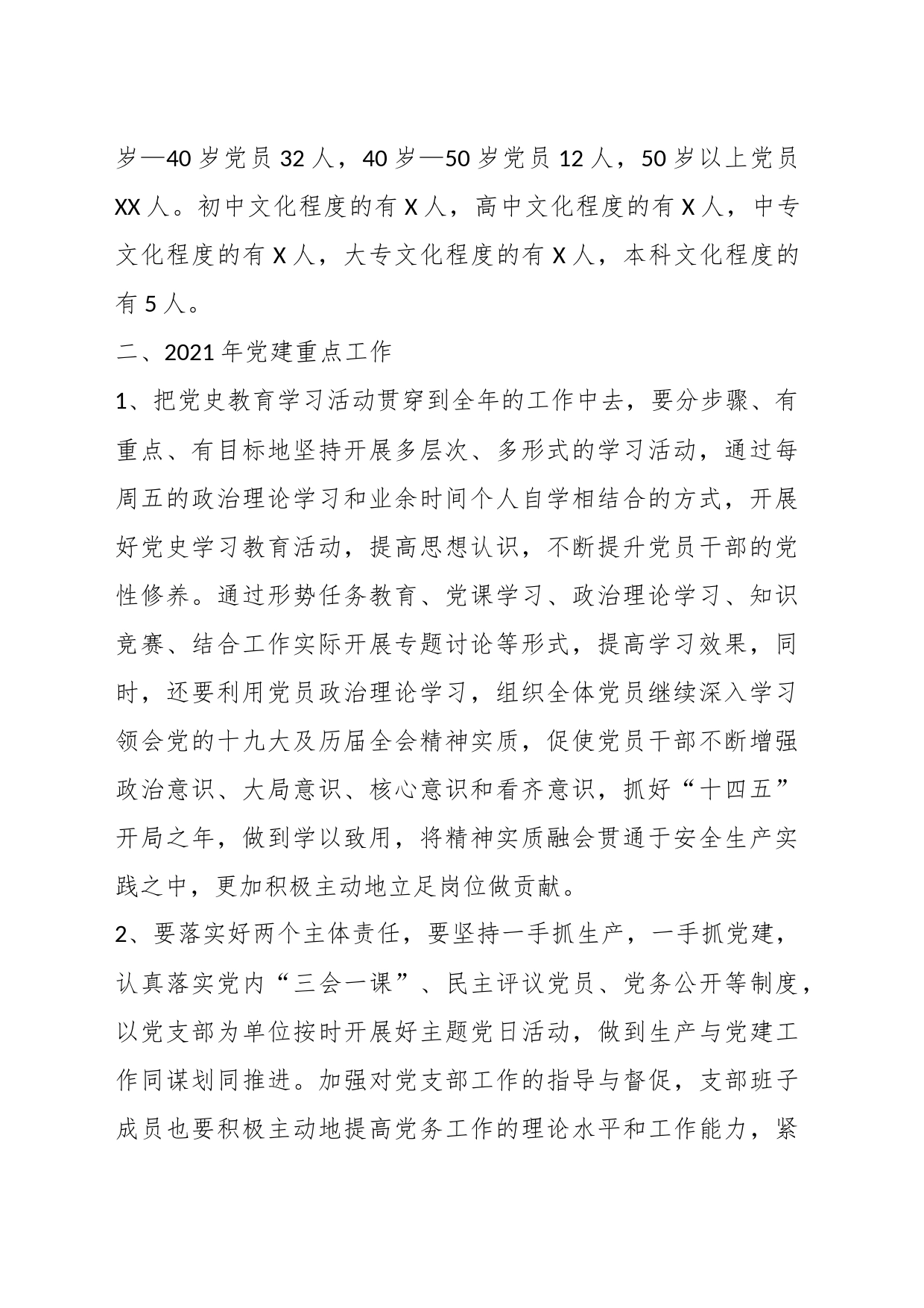 党建工作调研汇报材料_第2页