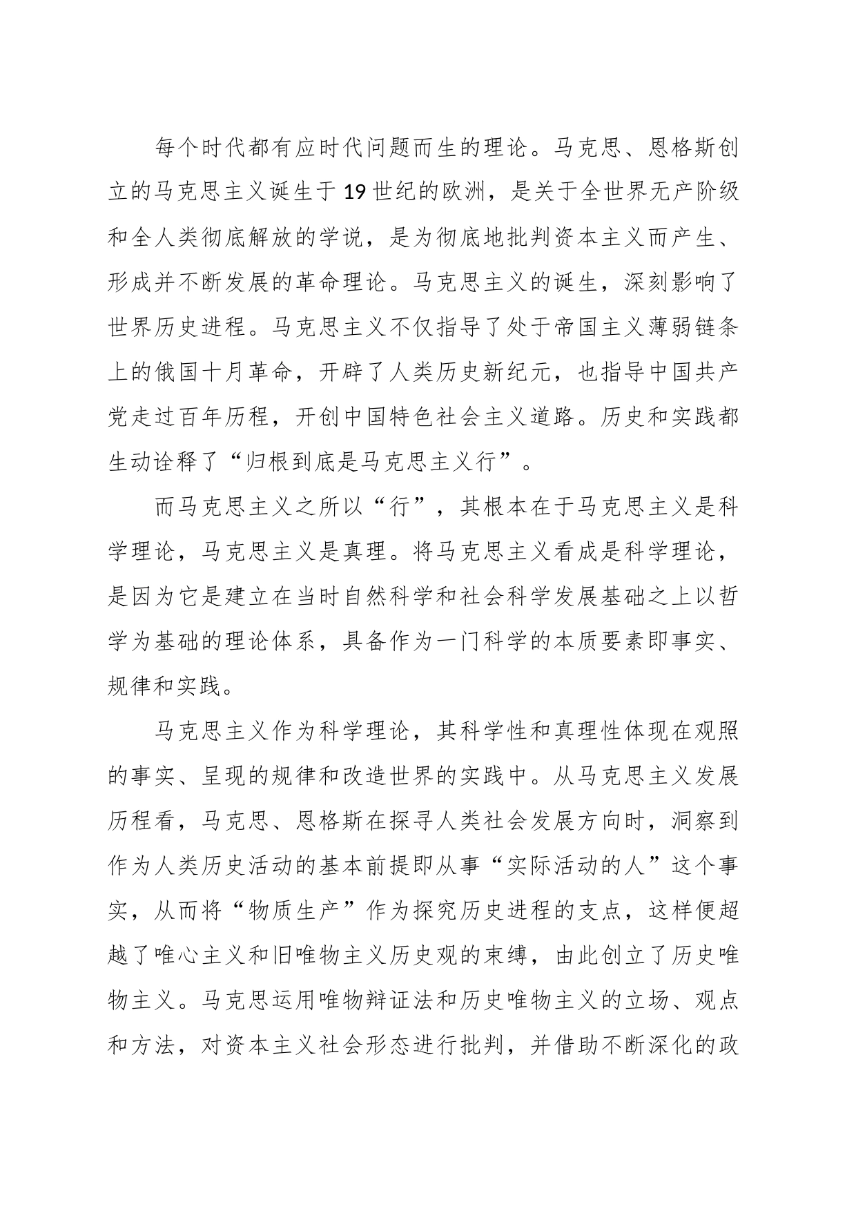 党课讲稿：中国化时代化的马克思主义_第2页