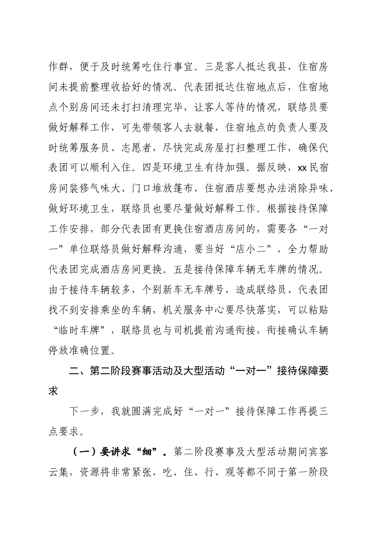 在运动会“一对一”接待保障工作交办会上的讲话_第2页