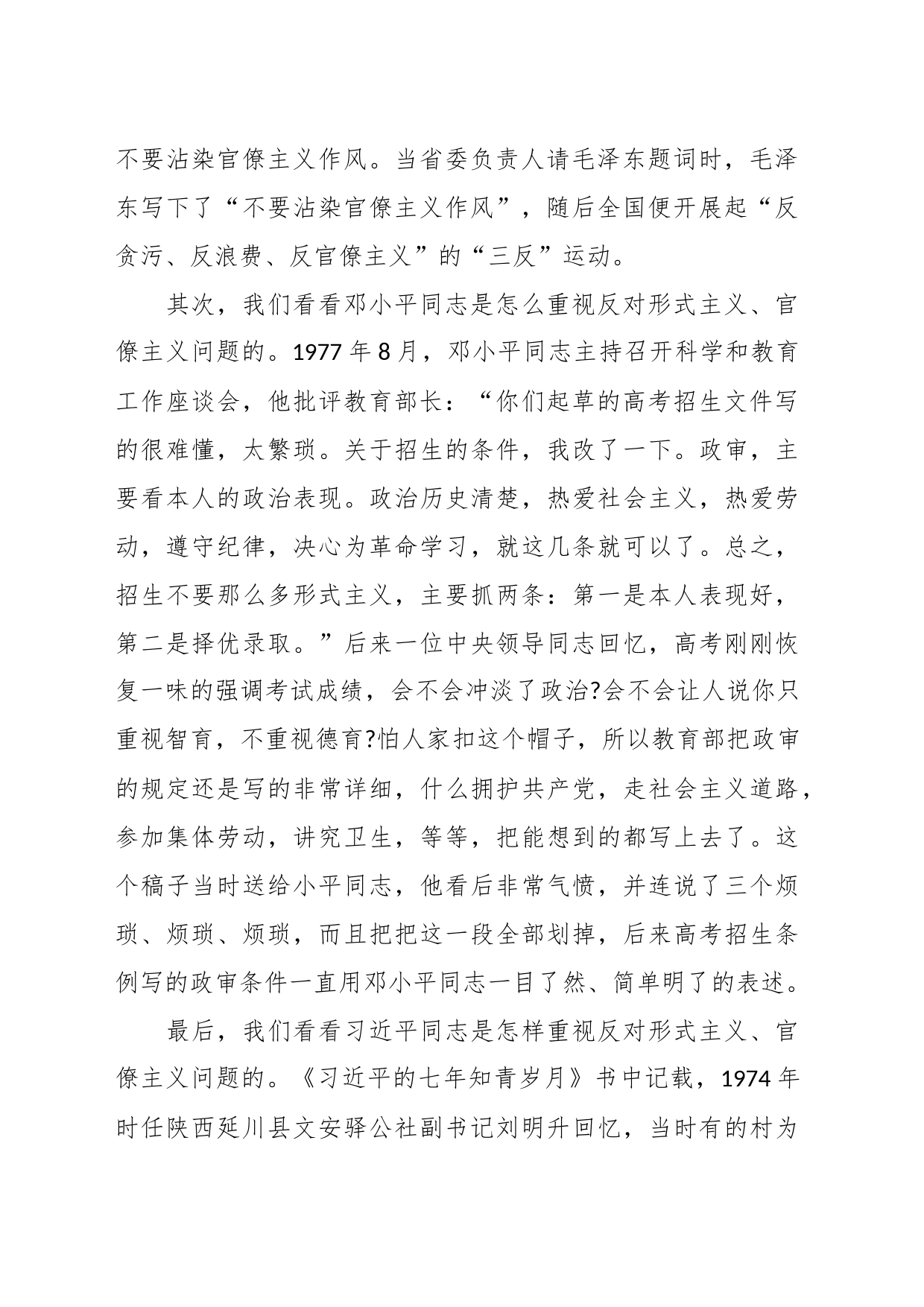 力戒形式主义、官僚主义专题党课讲稿_第2页