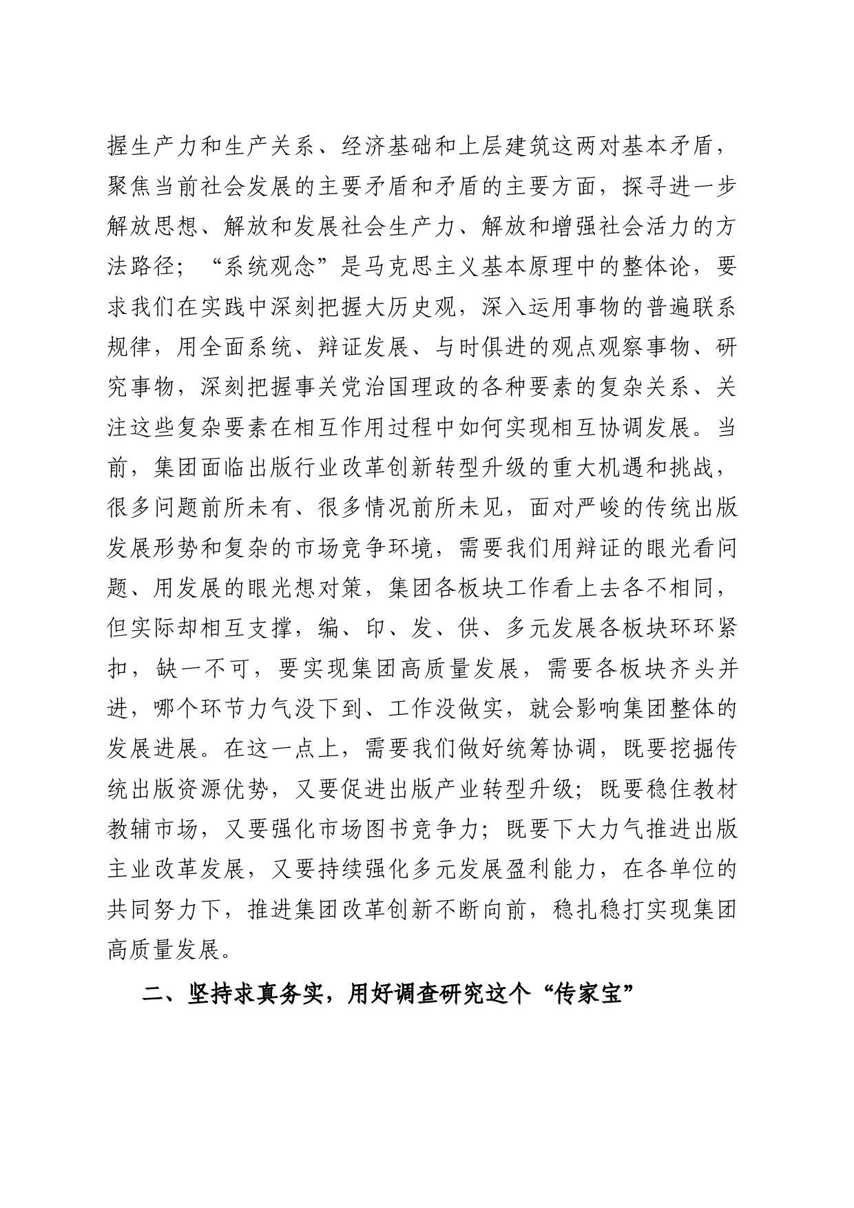 在集团主题教育读书班上的发言_第2页