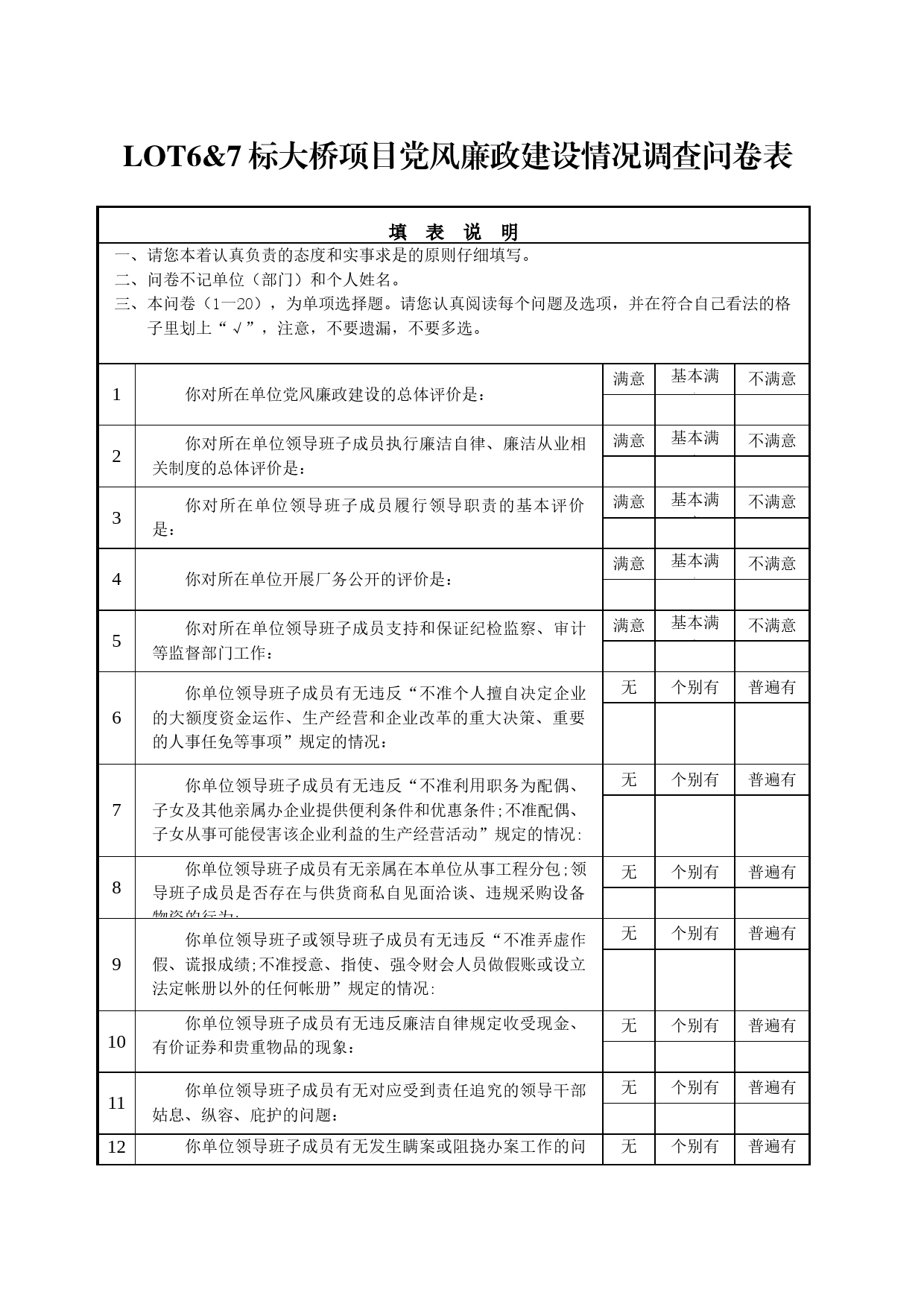 党风廉政建设情况调查问卷_第1页