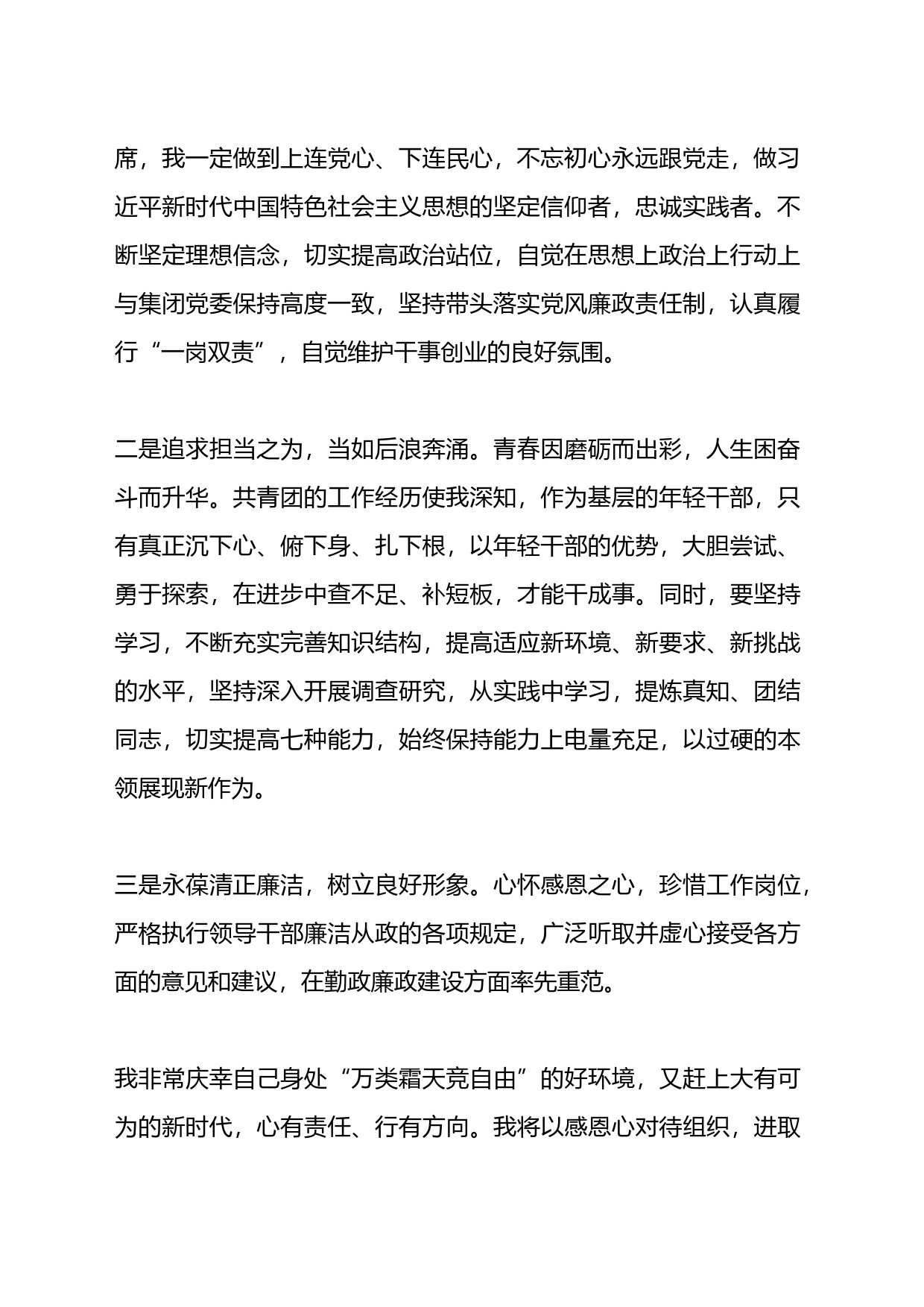 在集团新提任中层干部任前谈话会上的表态发言（任职表态发言、履职承诺）_第2页