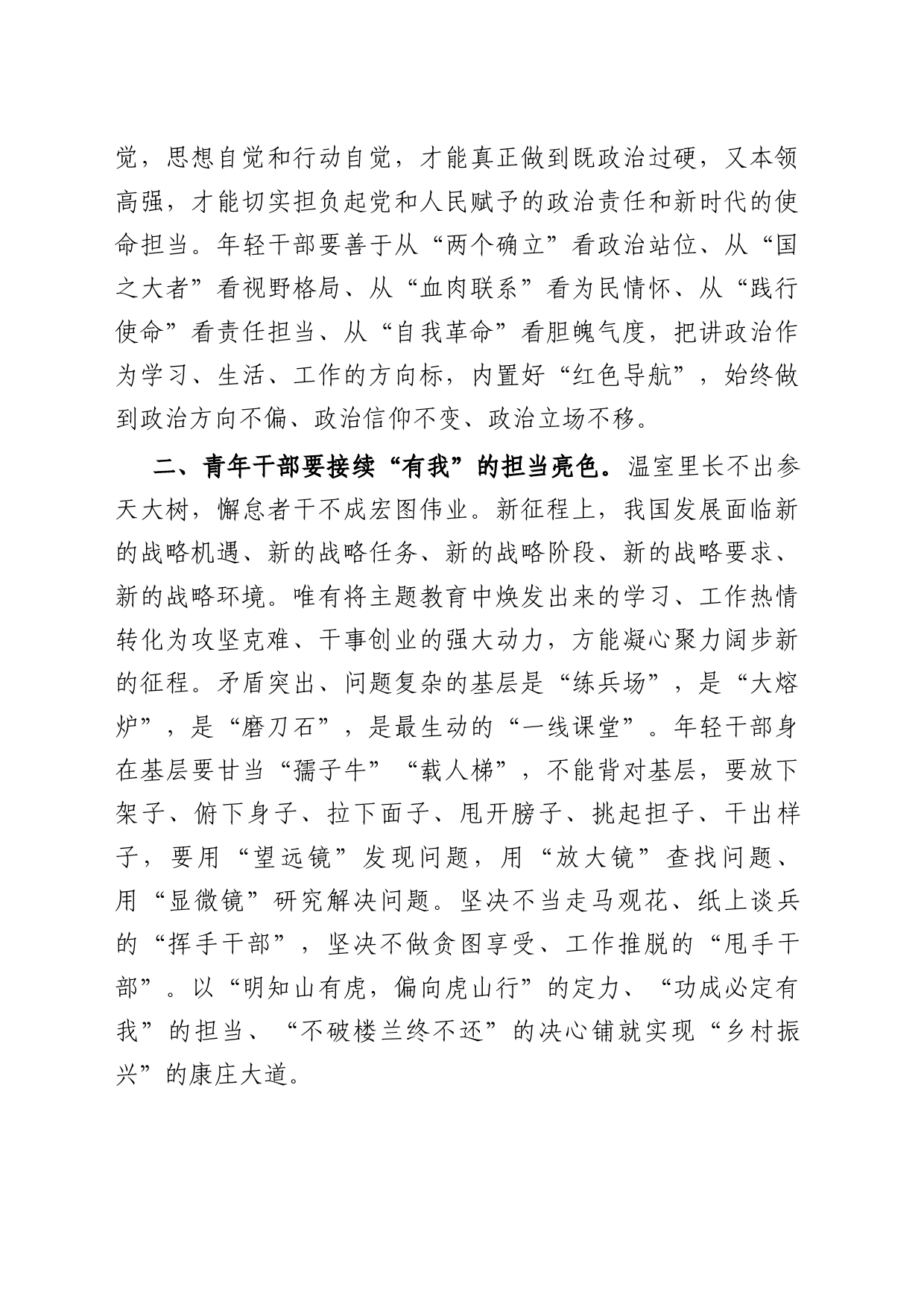 在青年理论小组学习时的交流发言材料_第2页