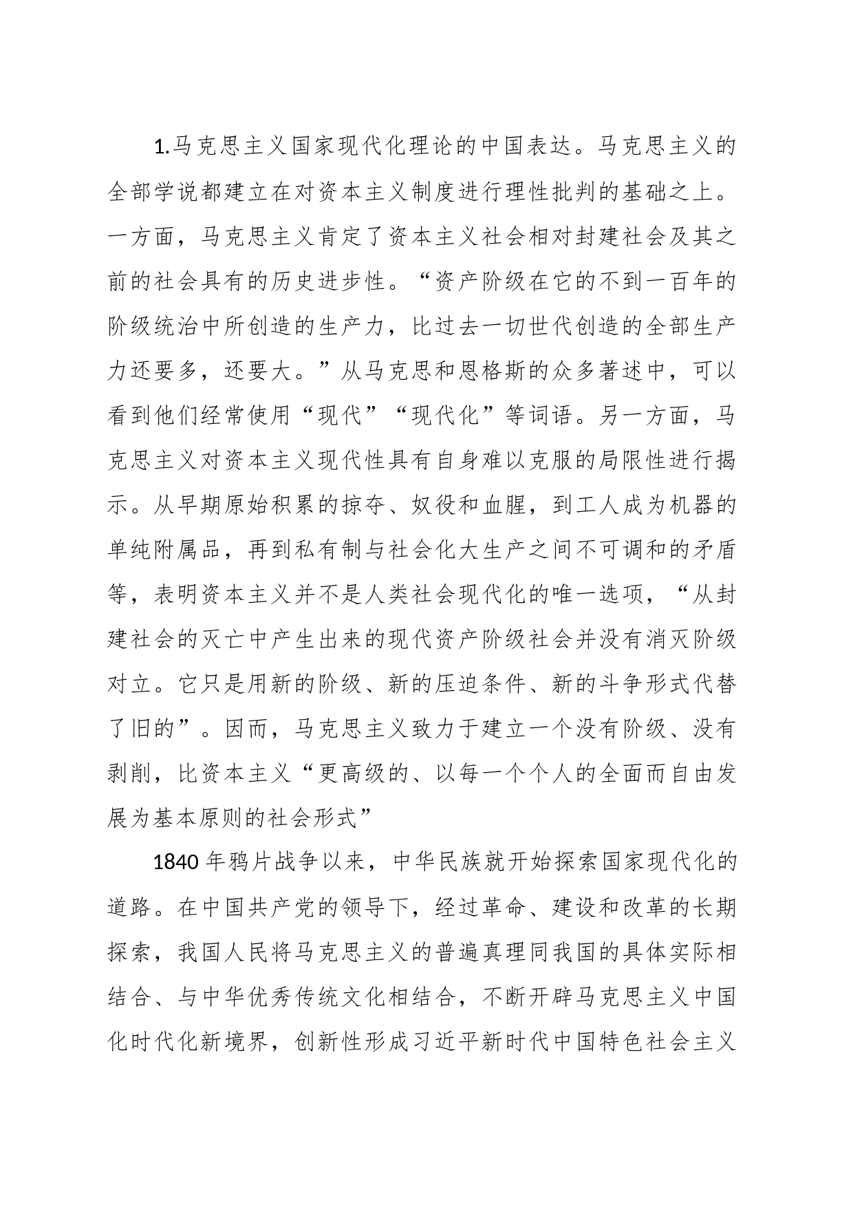 加快思想政治工作的现代化主题党课讲稿_第2页