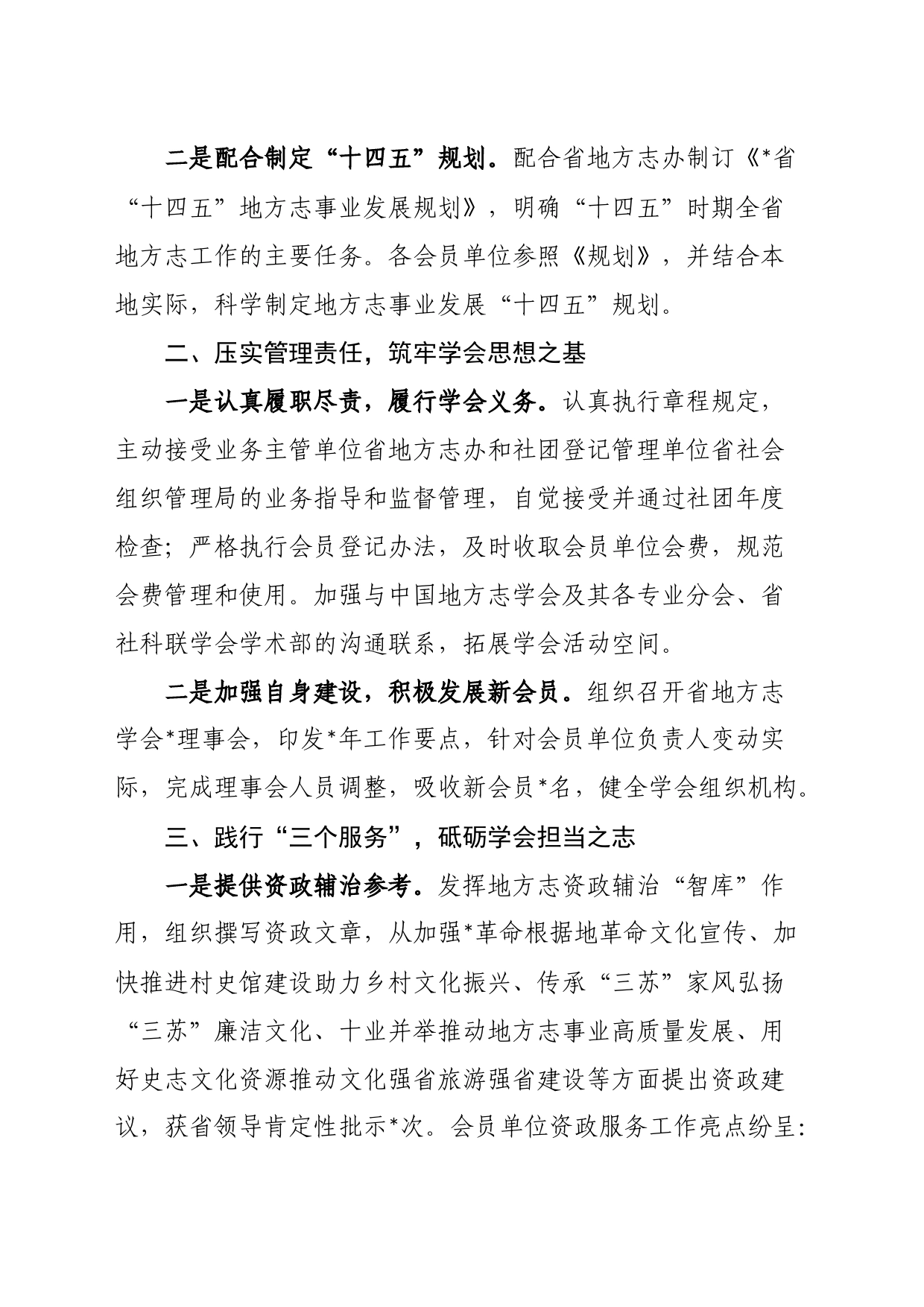 地方志学会会长在地方志学会理事会上的讲话_第2页