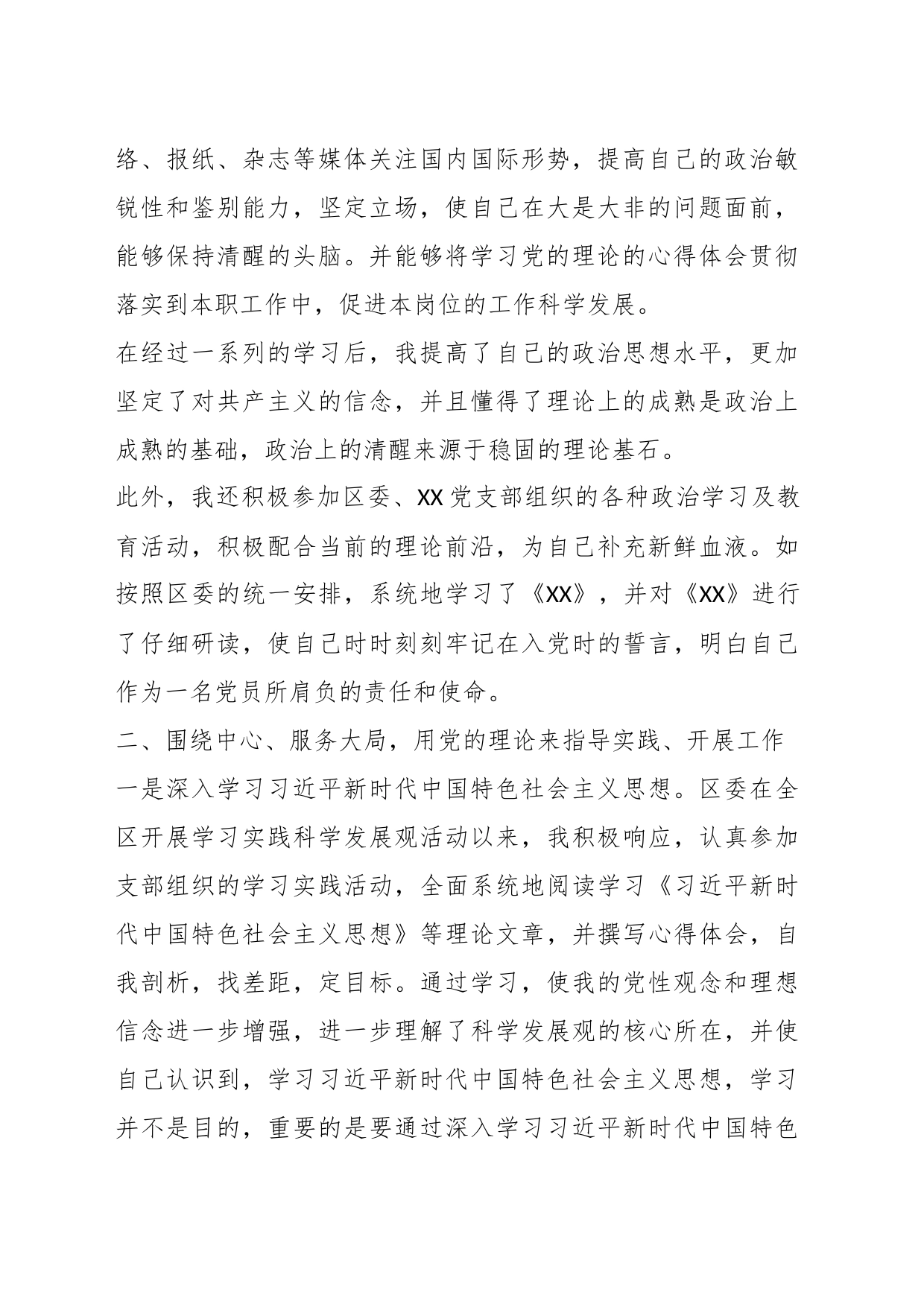 区委组织部领导在2023年民主评议党员活动会议上的发言_第2页