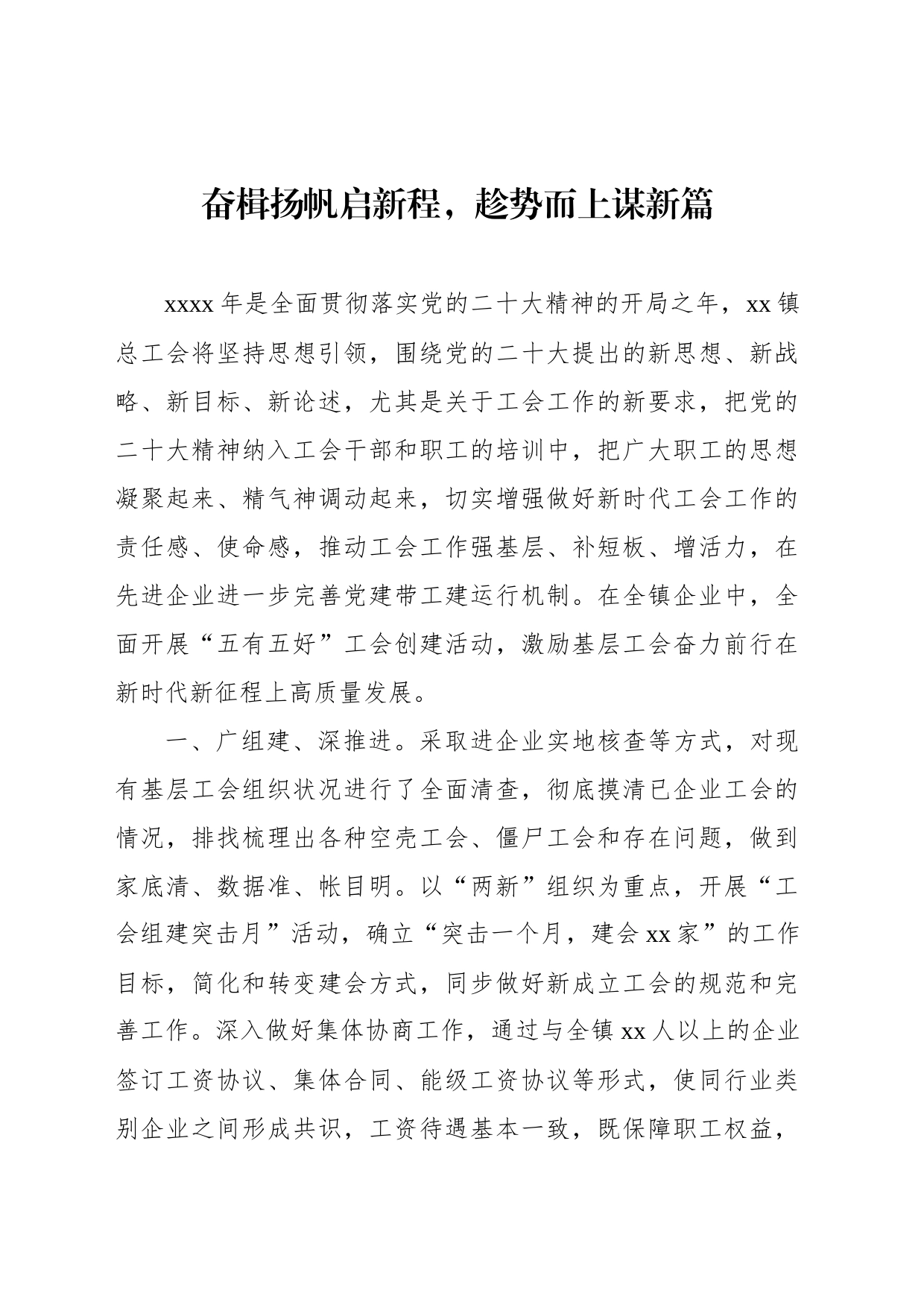 基层工会主席在工会工作座谈会上的研讨发言汇编_第2页