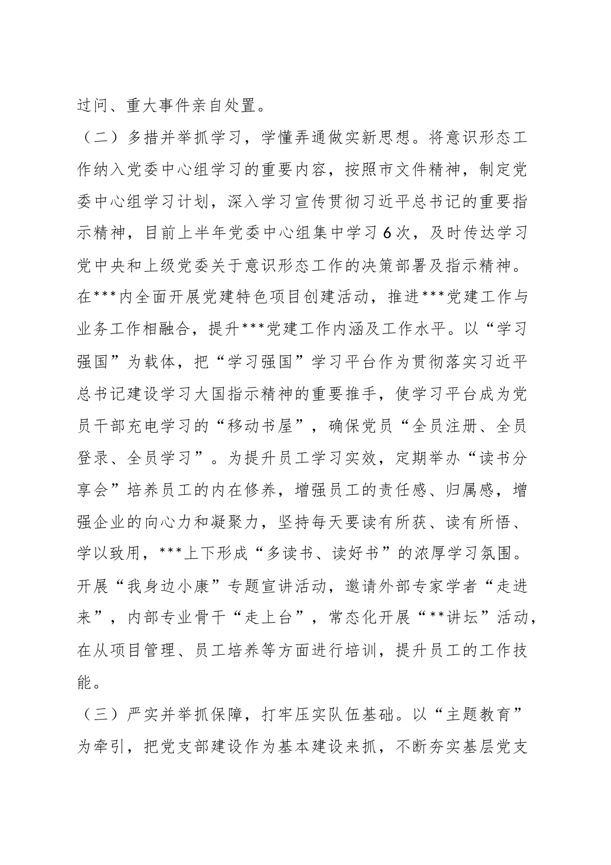 关于2023上半年度意识形态工作总结及下一步工作计划_第2页