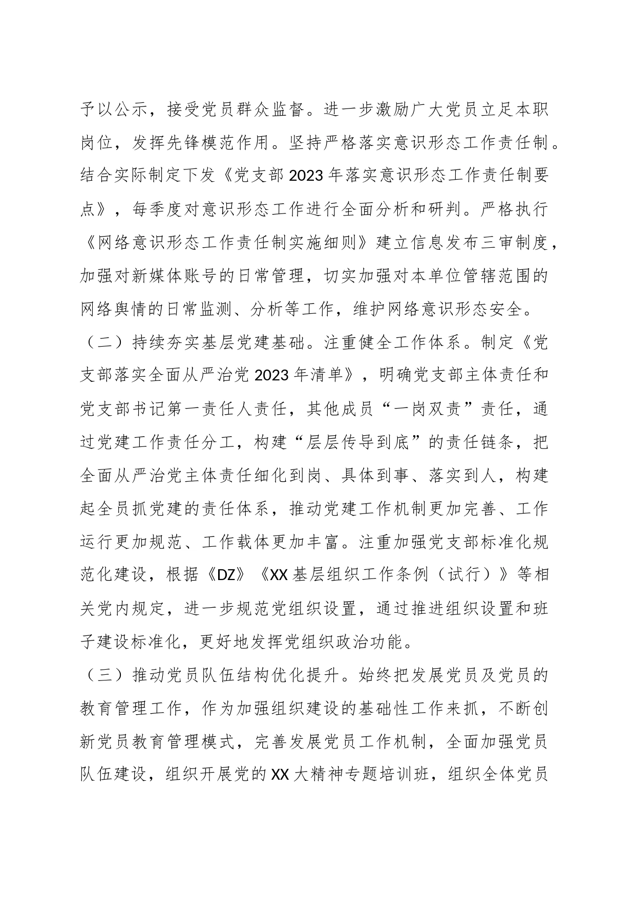 关于2023年上半年党建工作总结_第2页
