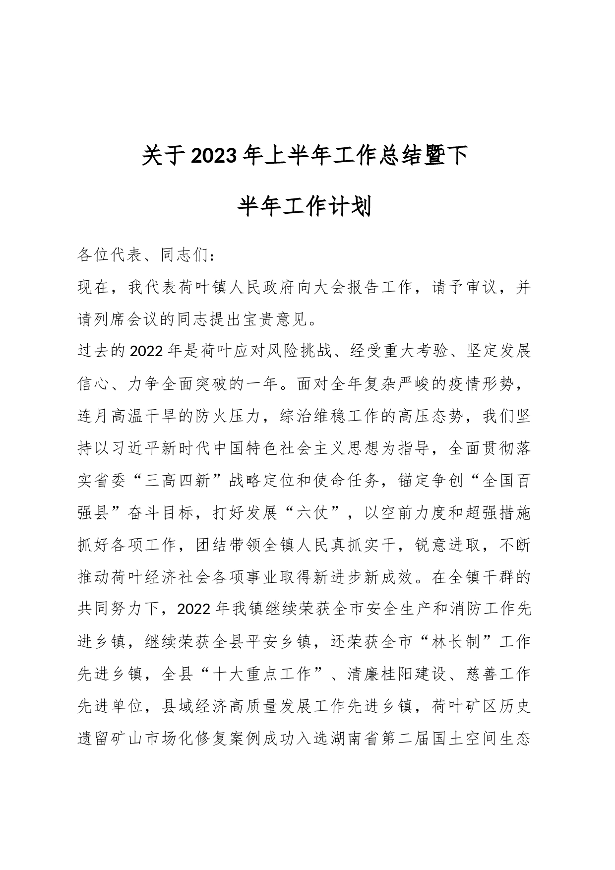 关于2023年上半年工作总结暨下半年工作计划_第1页