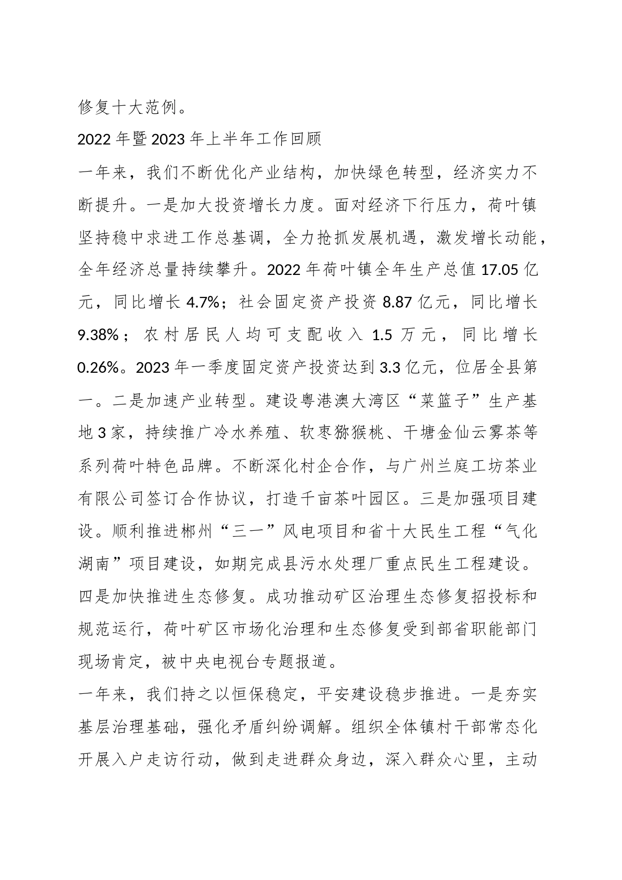 关于2023年上半年工作总结暨下半年工作计划_第2页