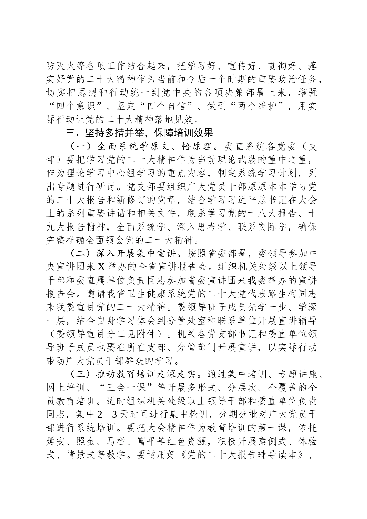 县医疗保障局关于教育培训情况的报告_第2页