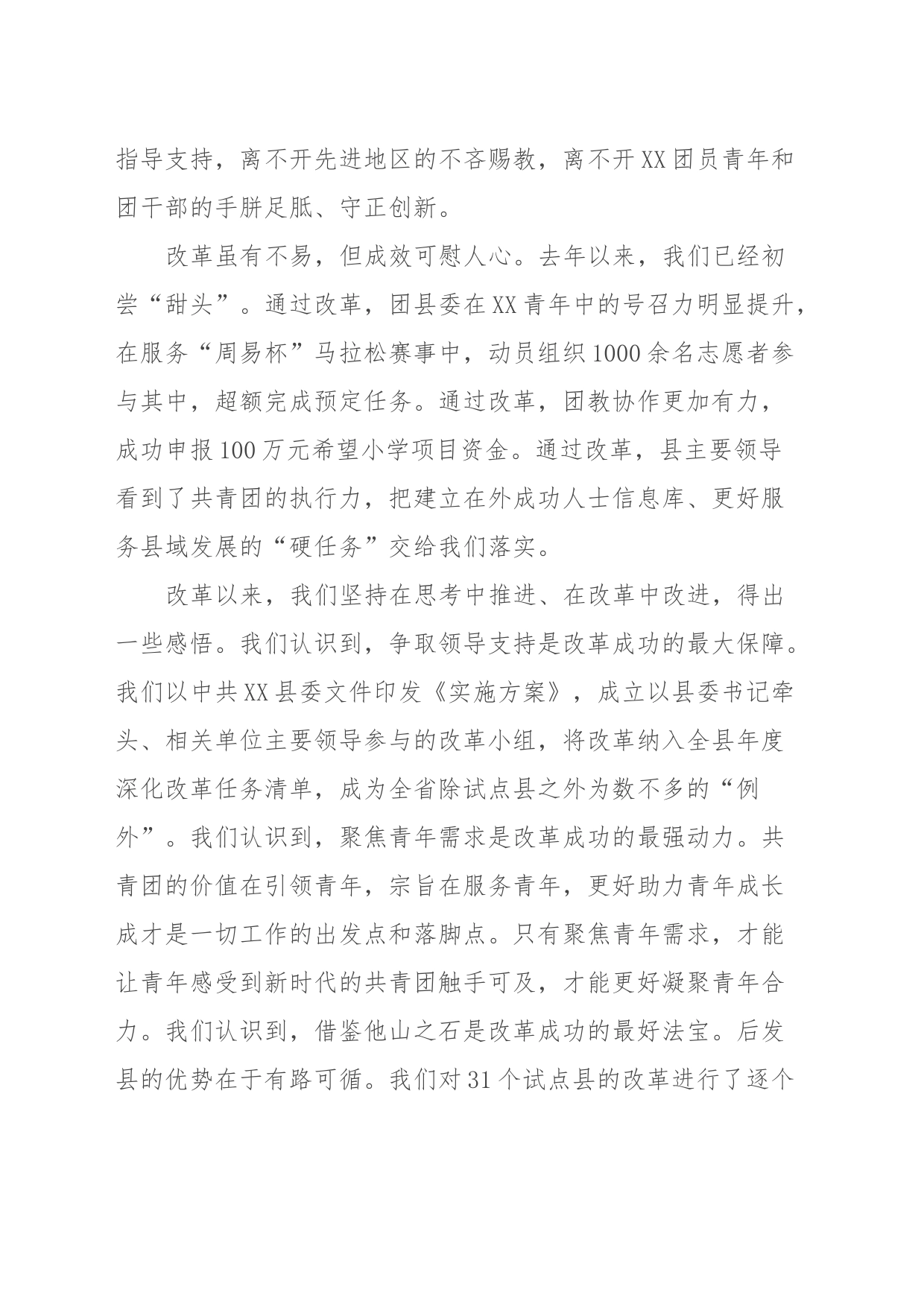 县域改革专题培训研讨班结业仪式发言提纲_第2页