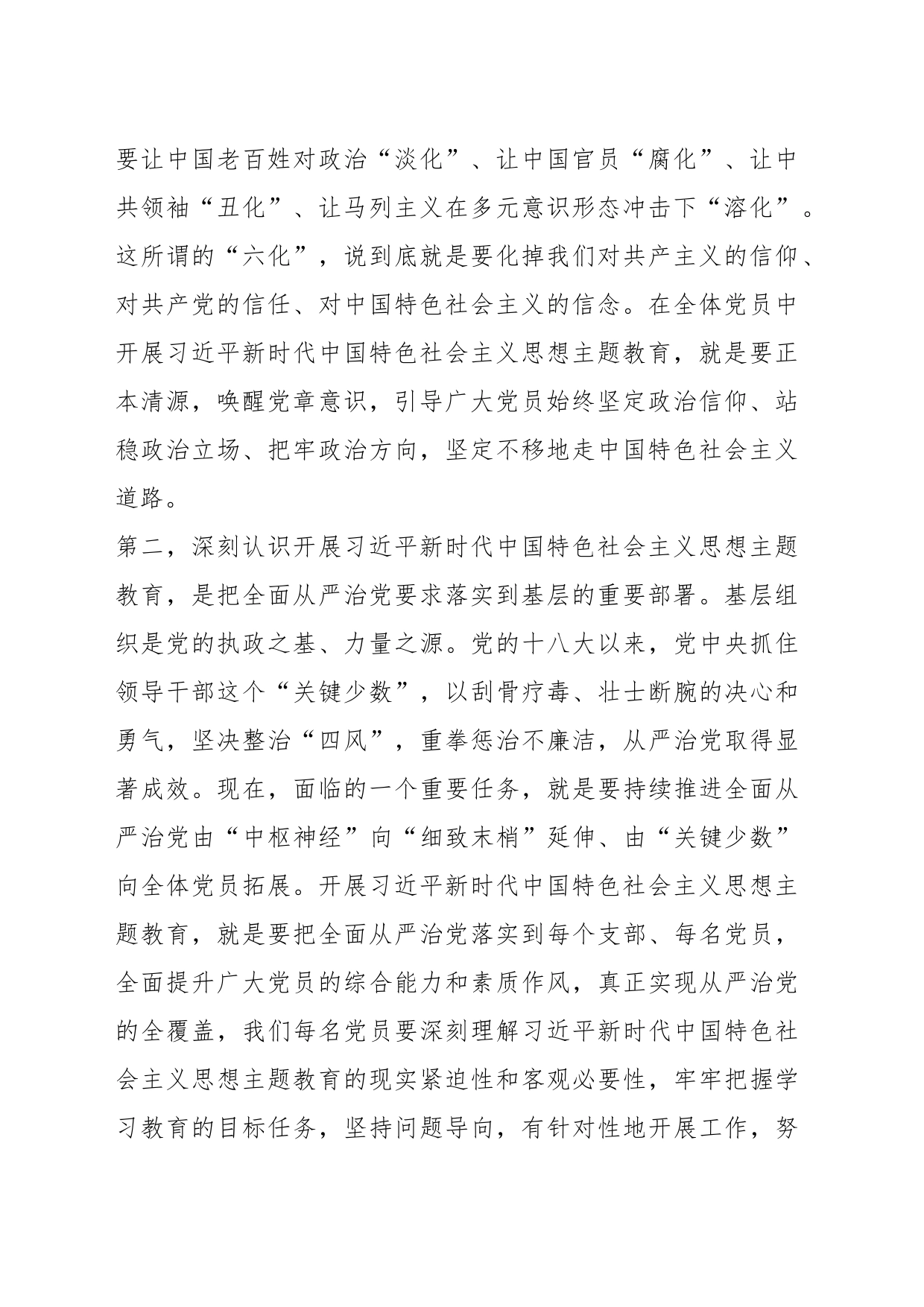 关于2023年主题教育党课材料_第2页