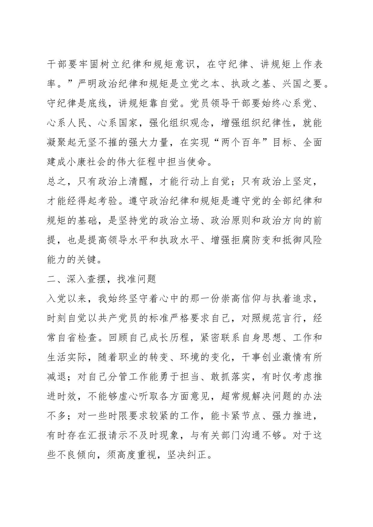 关于2023年主题教育研讨发言材料_第2页