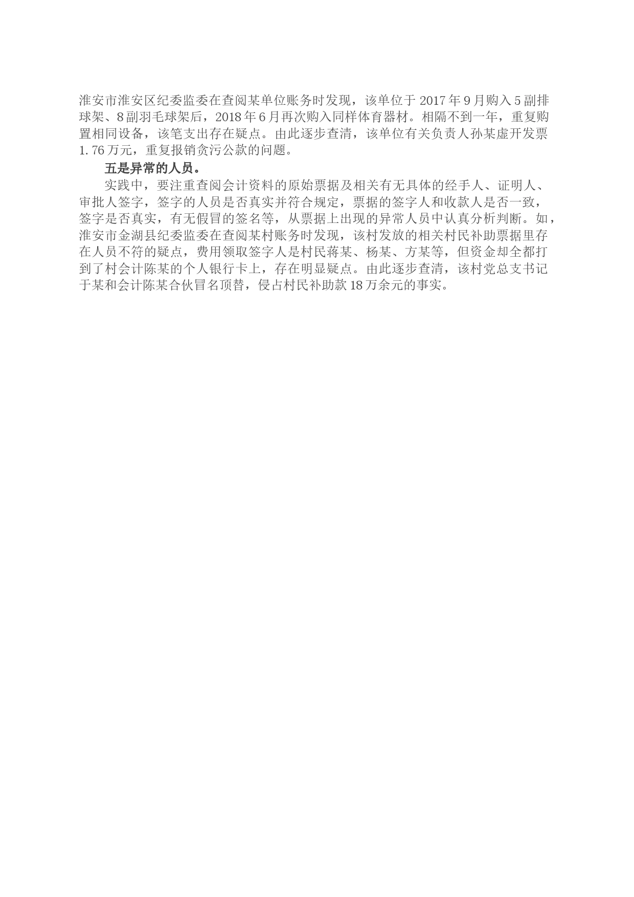 如何从异常账目中发现问题线索？_第2页