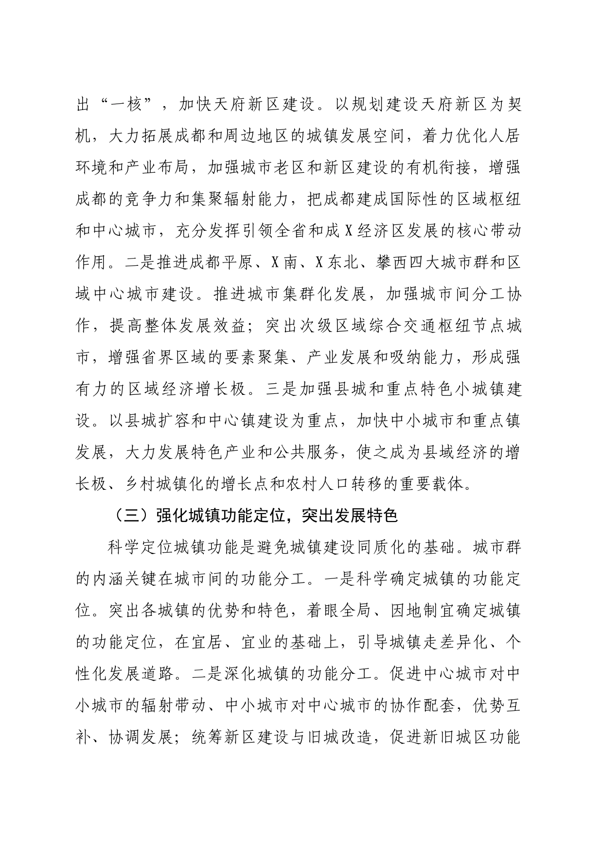 如何推进新型城镇化机制体制创新_第2页