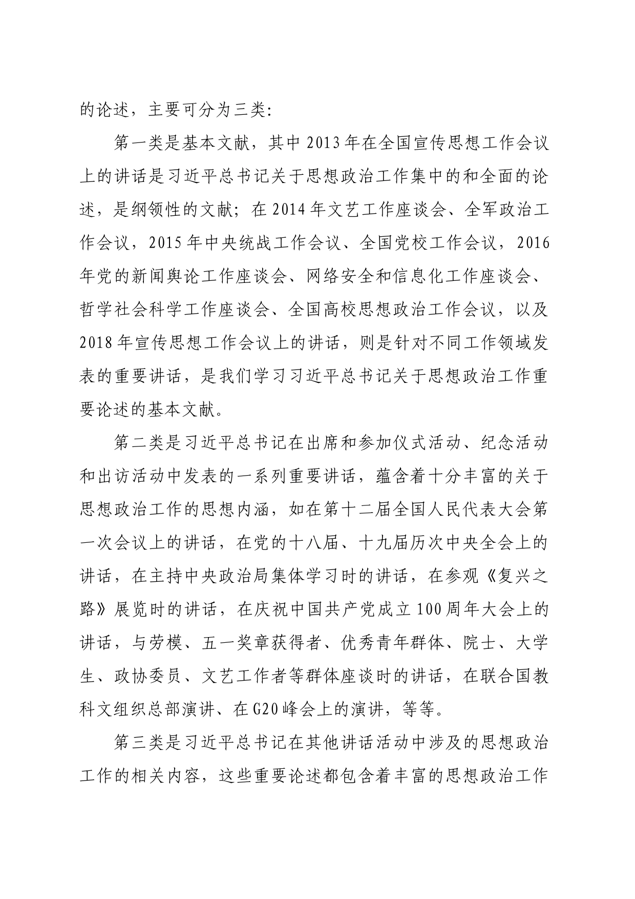 学习习近平总书记关于思想政治工作的重要论述_第2页