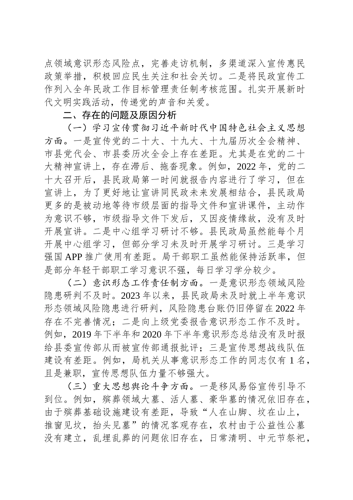 县民政局党组关于意识形态工作责任制落实情况的自查报告_第2页