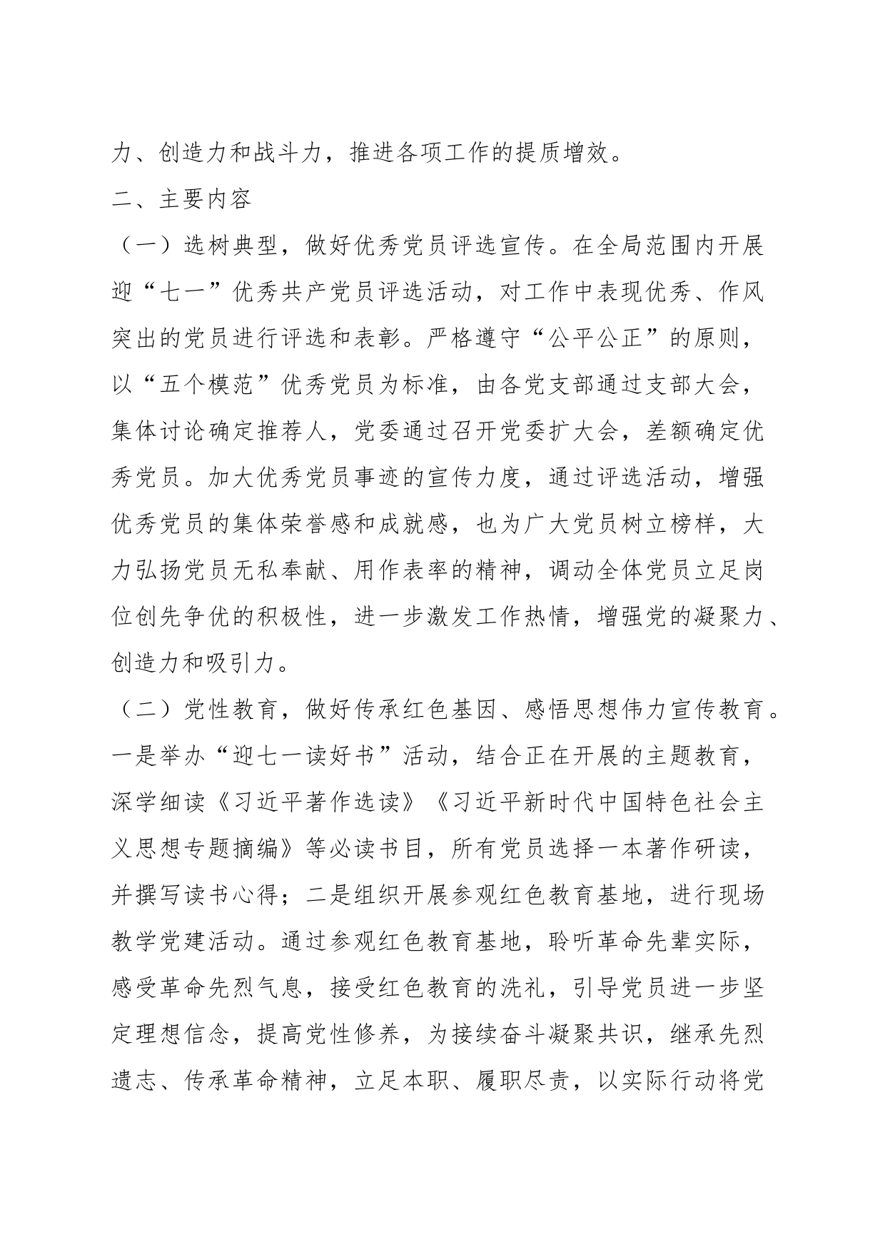 关于202X年度党委（组）七一活动方案_第2页