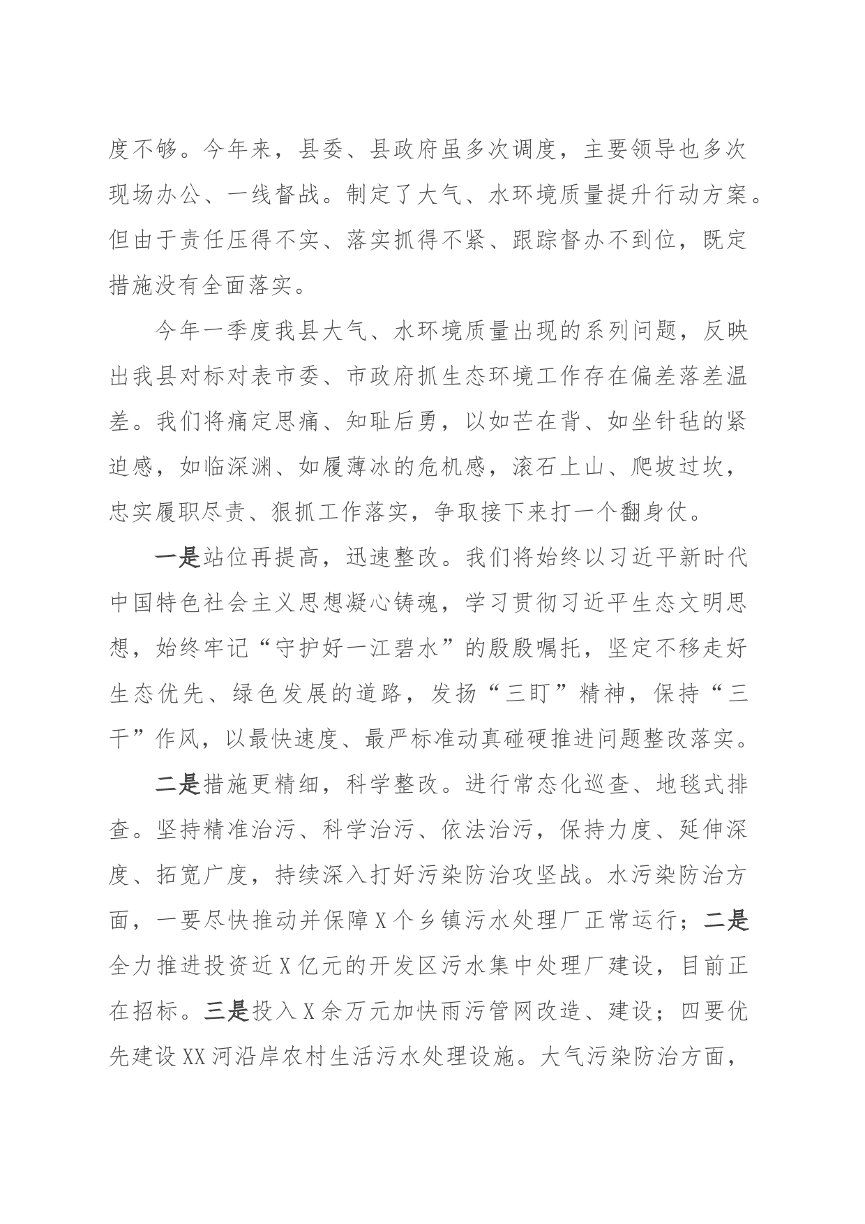 县长在市一季度生态环境质量问题谈会上的表态发言_第2页